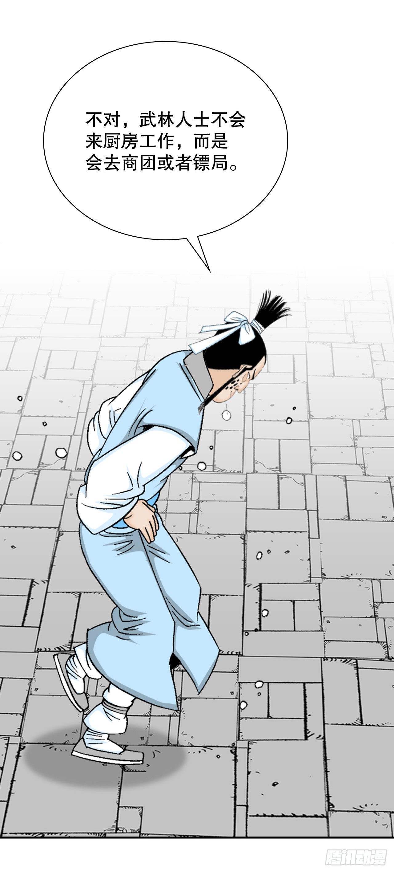 16.干烧岩鲤-2(1/2)-第17话