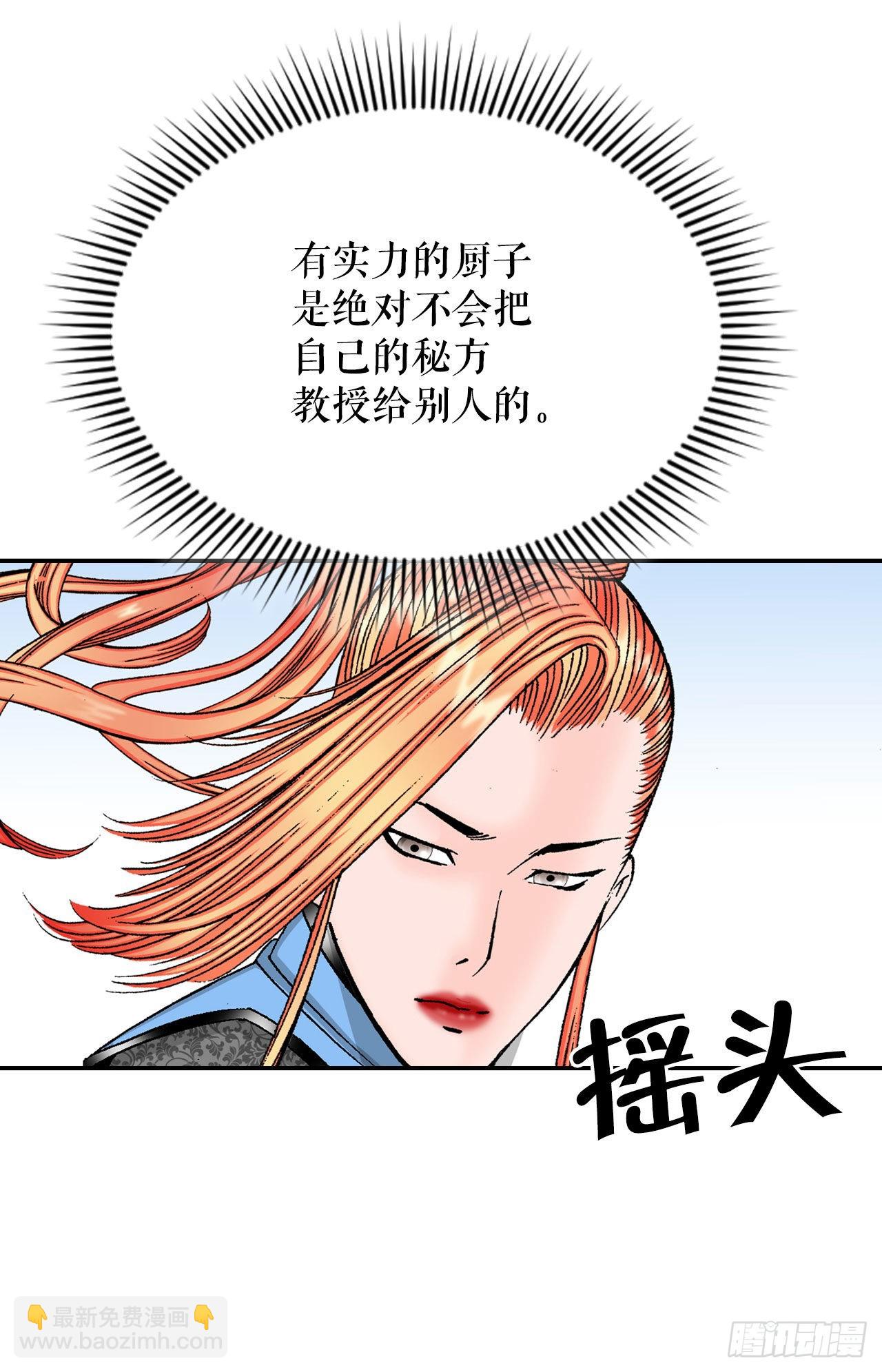 16.干烧岩鲤-2(1/2)-第17话