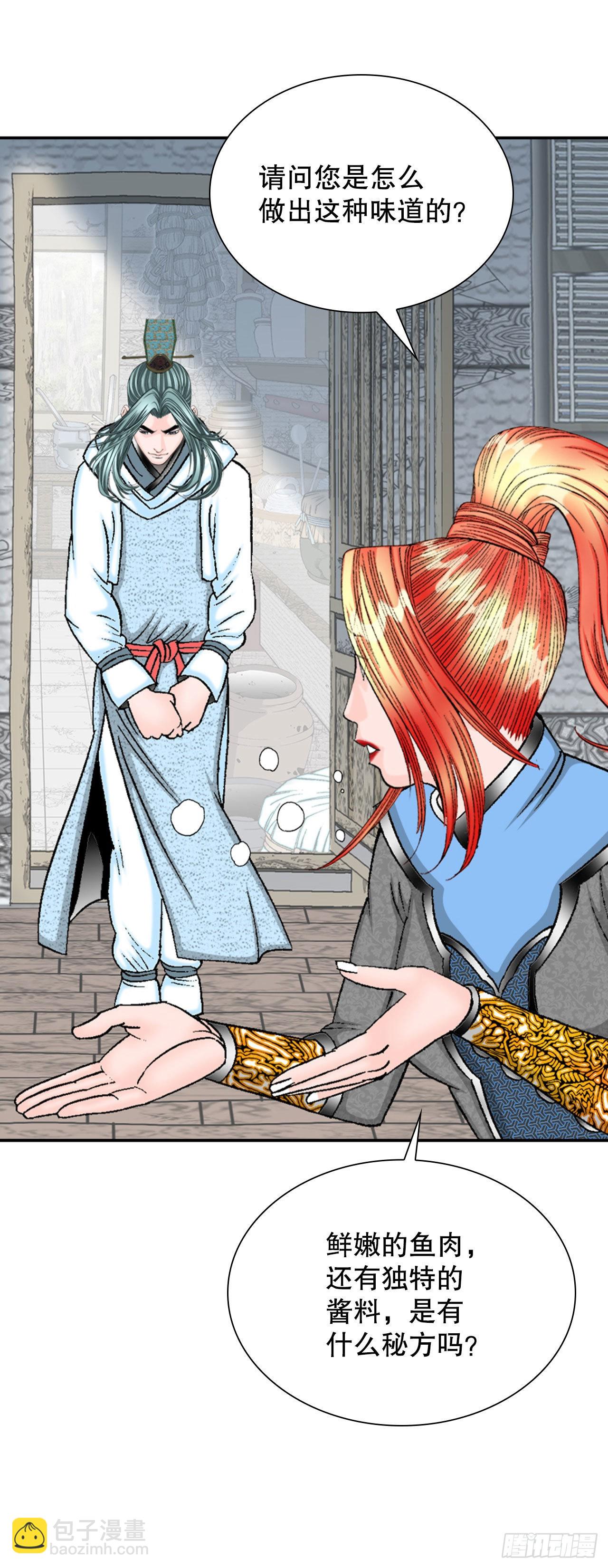 16.干烧岩鲤-2(1/2)-第17话