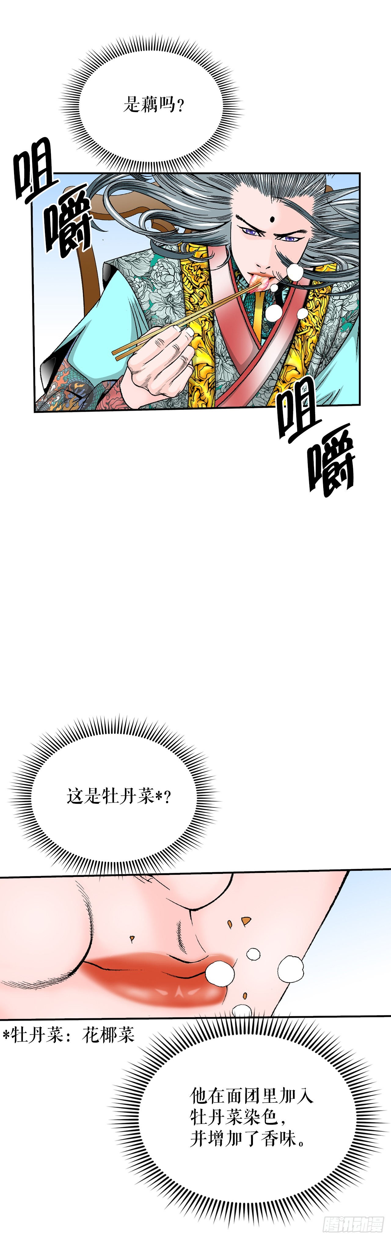 161.战胜道善(1/2)-第161话