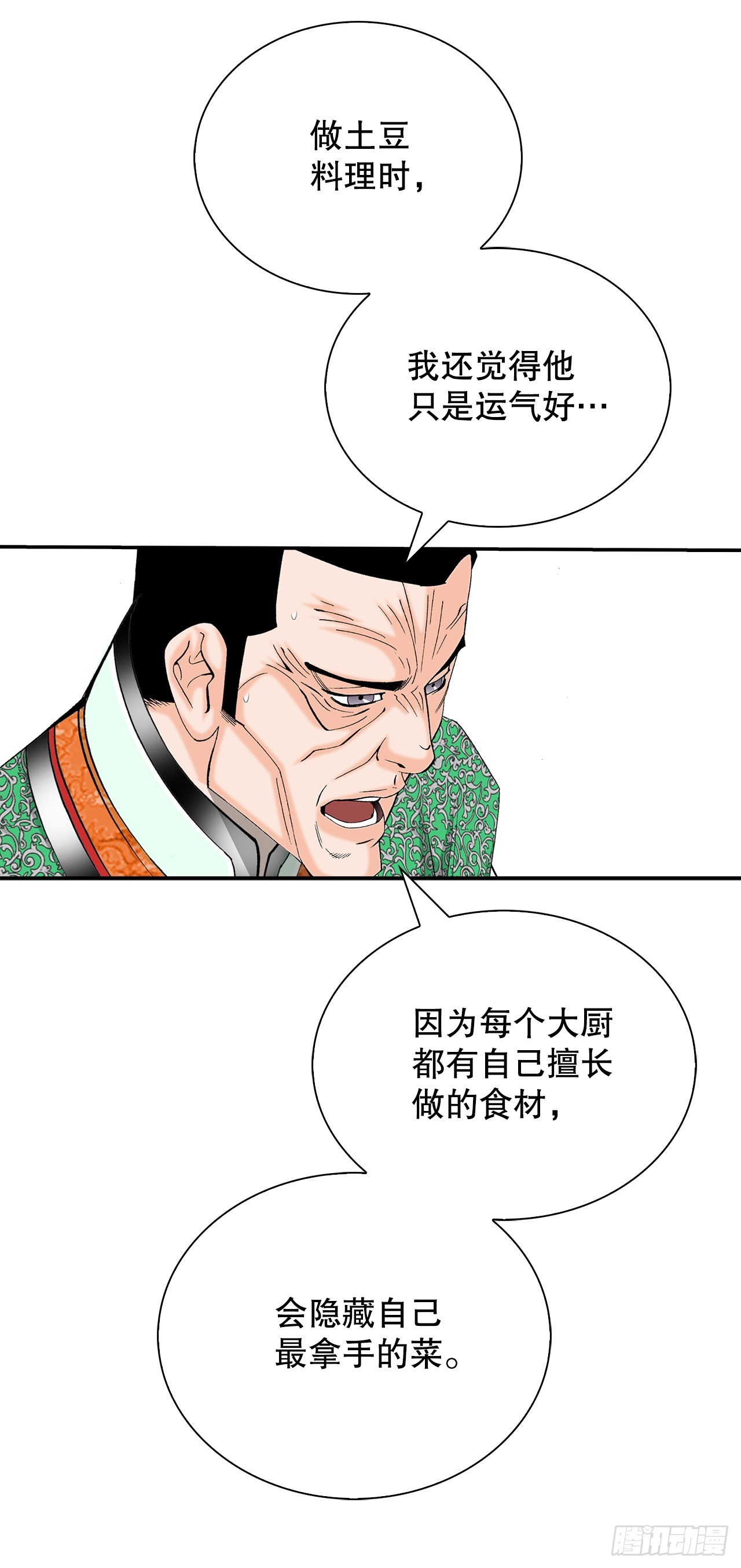 161.战胜道善(1/2)-第161话