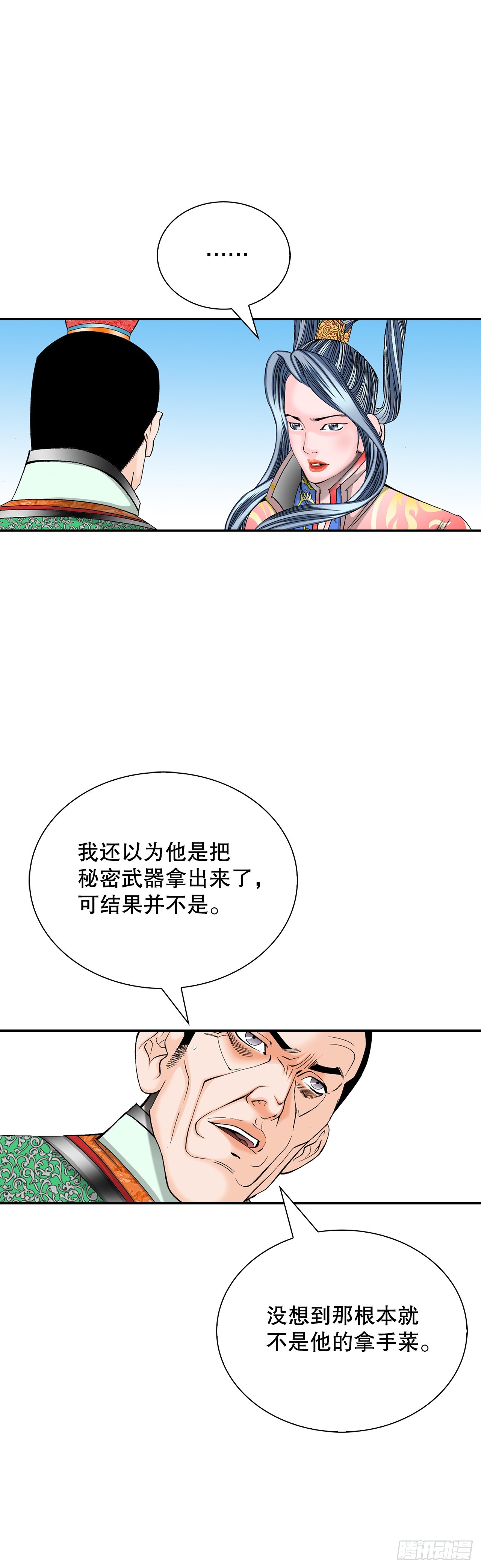 161.战胜道善(1/2)-第161话