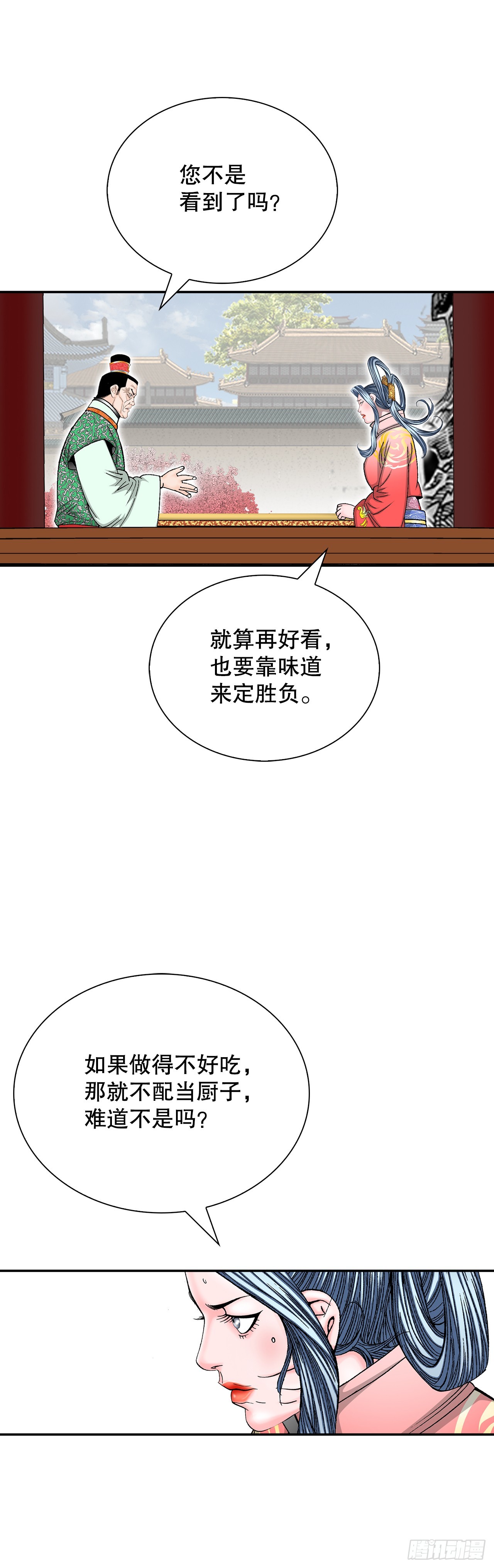 161.战胜道善(1/2)-第161话