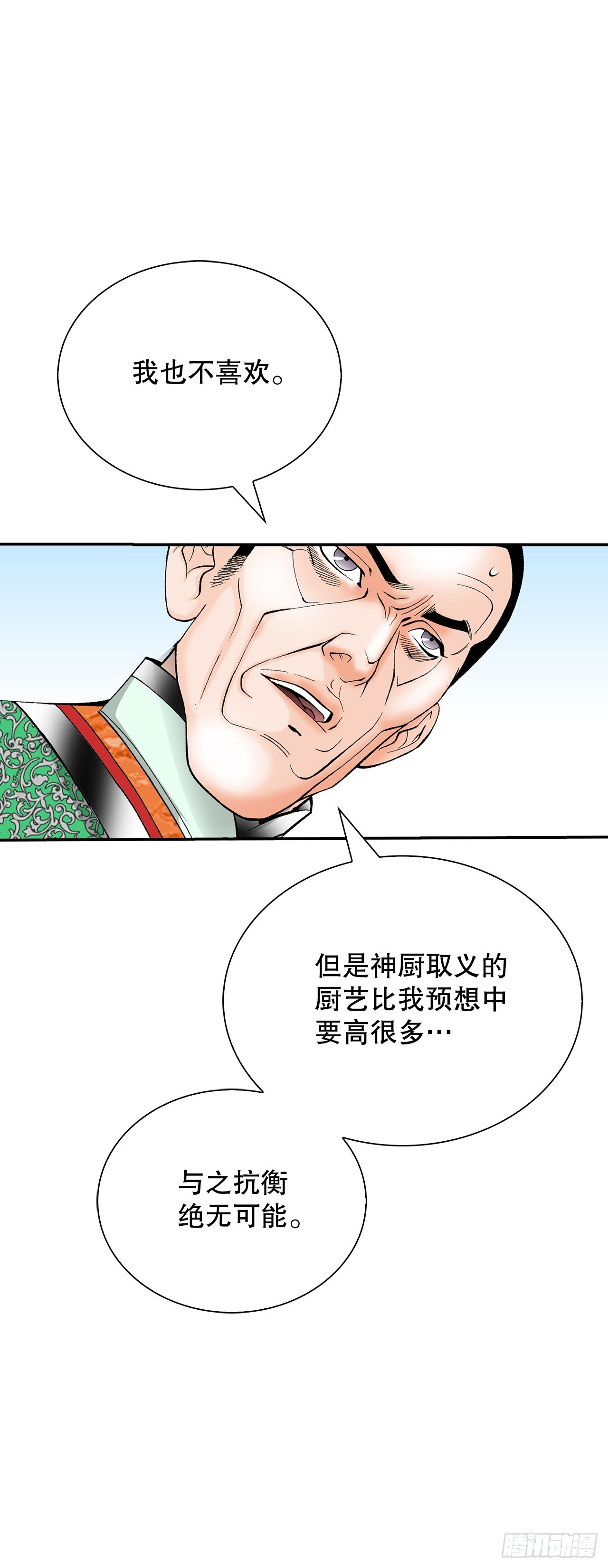 161.战胜道善(1/2)-第161话