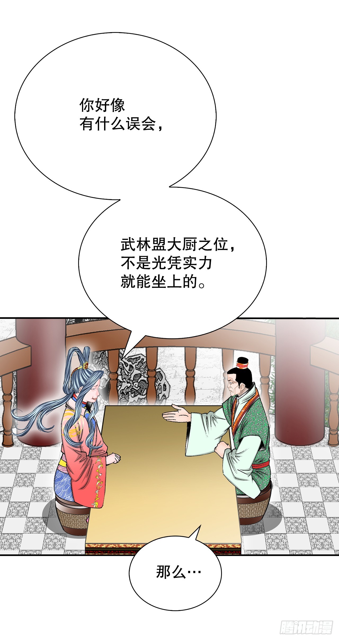 161.战胜道善(1/2)-第161话