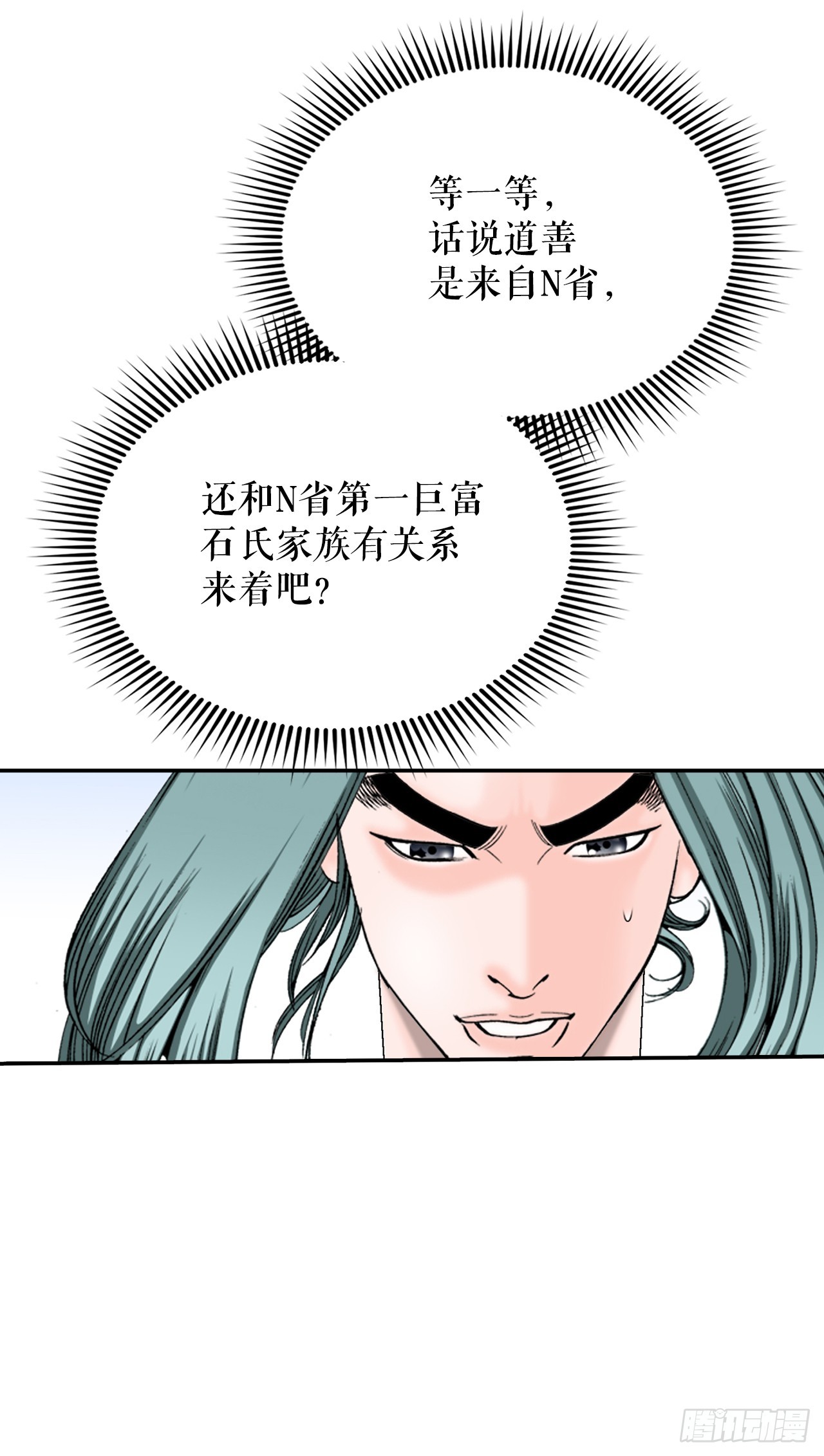 163.道善的真实身份(1/2)-第163话