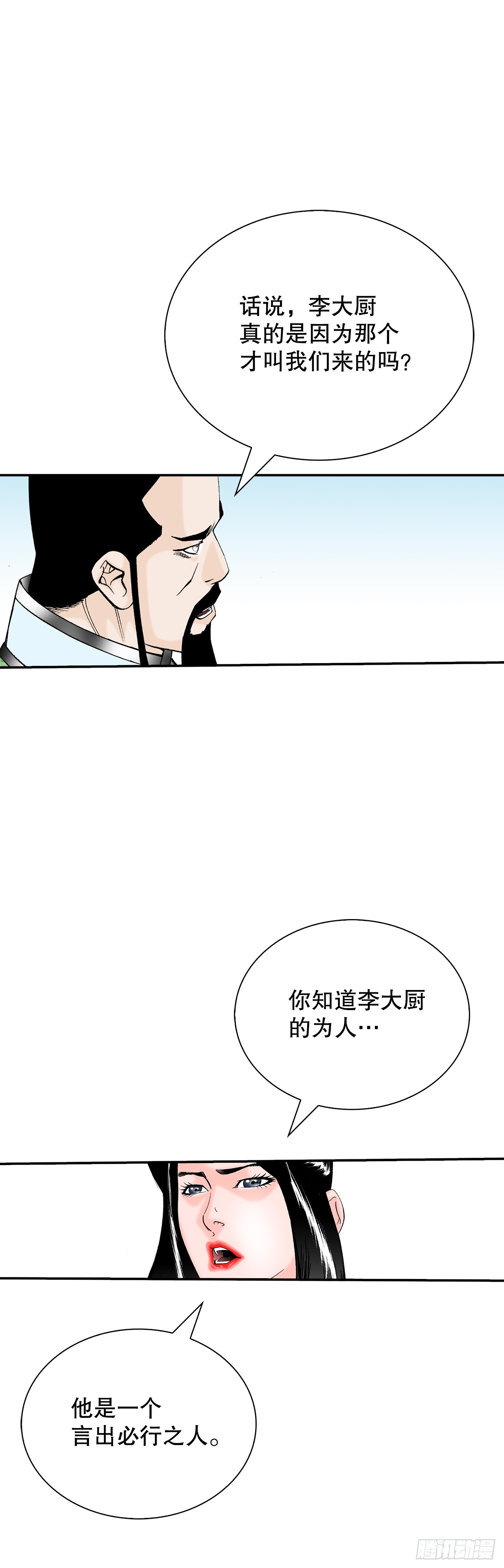 163.道善的真实身份(1/2)-第163话