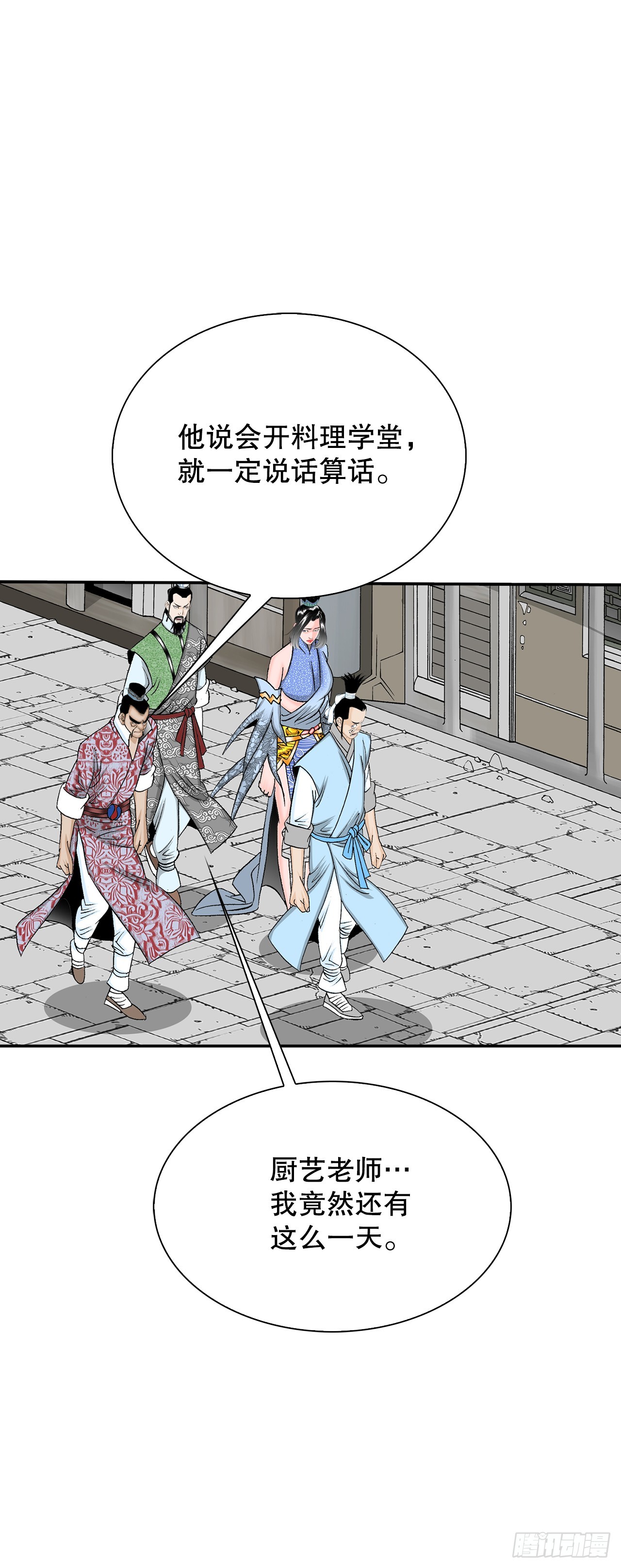 163.道善的真实身份(1/2)-第163话