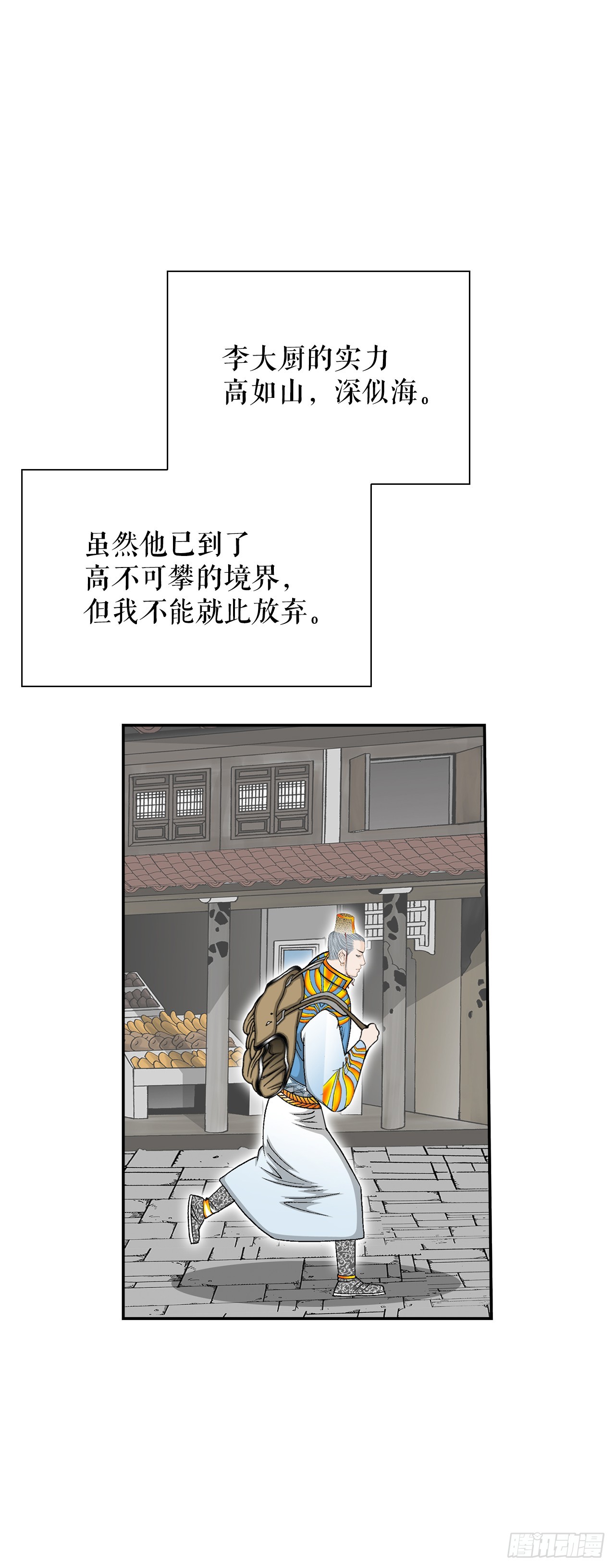 163.道善的真实身份(1/2)-第163话