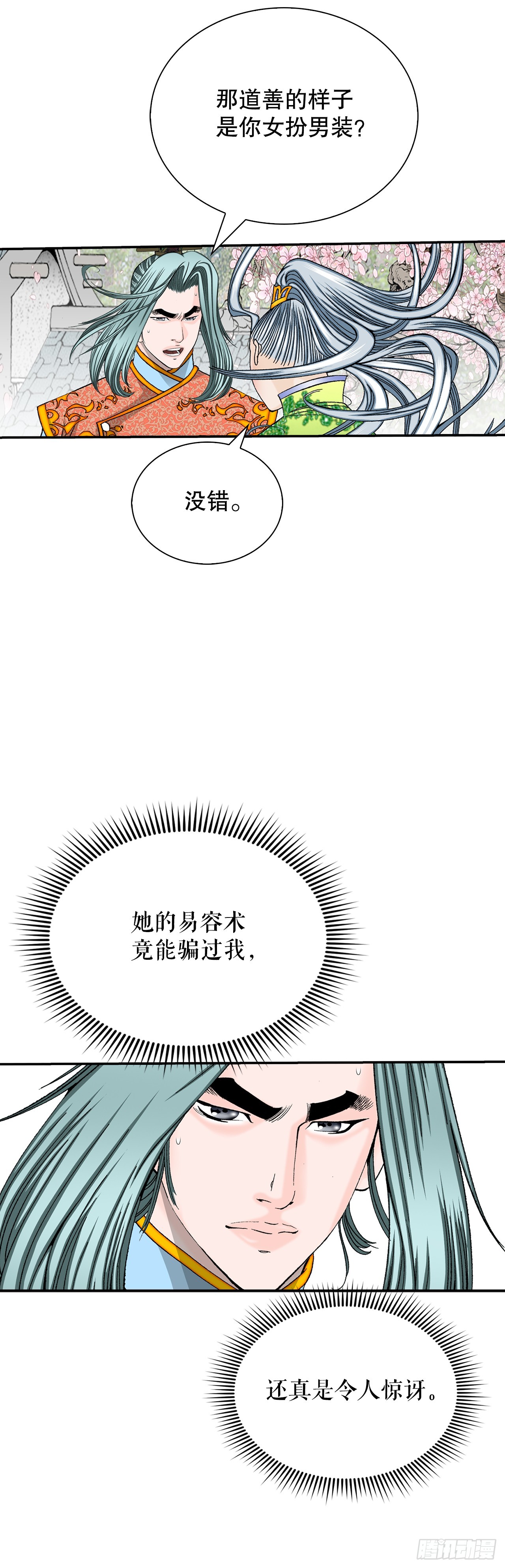 163.道善的真实身份(1/2)-第163话