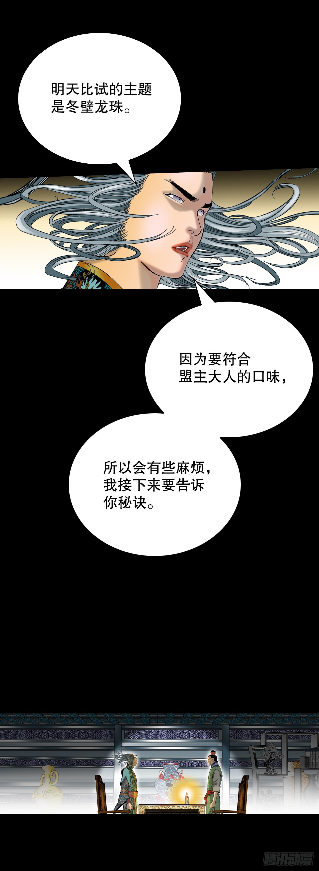 165.冬壁龙珠-2(1/2)-第165话