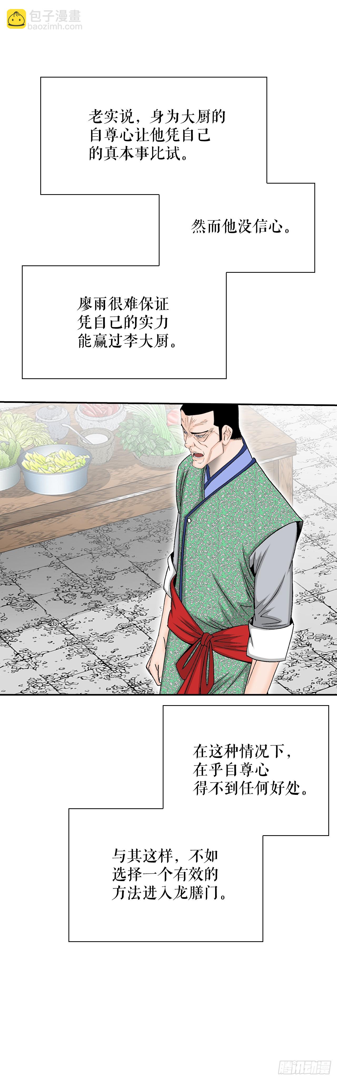 165.冬壁龙珠-2(1/2)-第165话