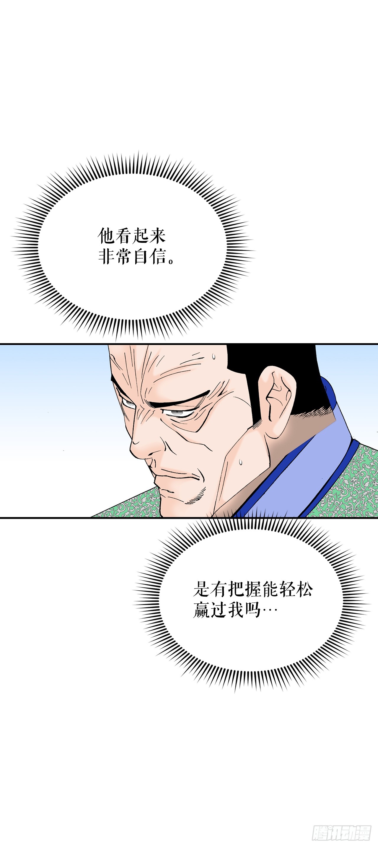 165.冬壁龙珠-2(1/2)-第165话