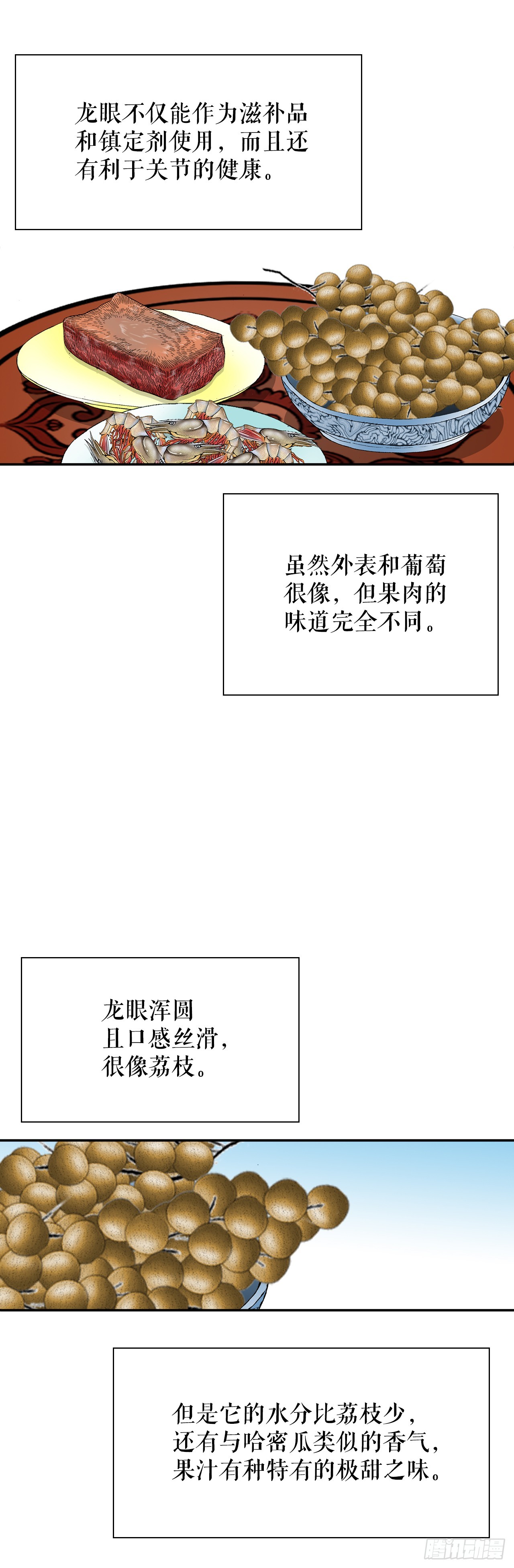 165.冬壁龙珠-2(1/2)-第165话