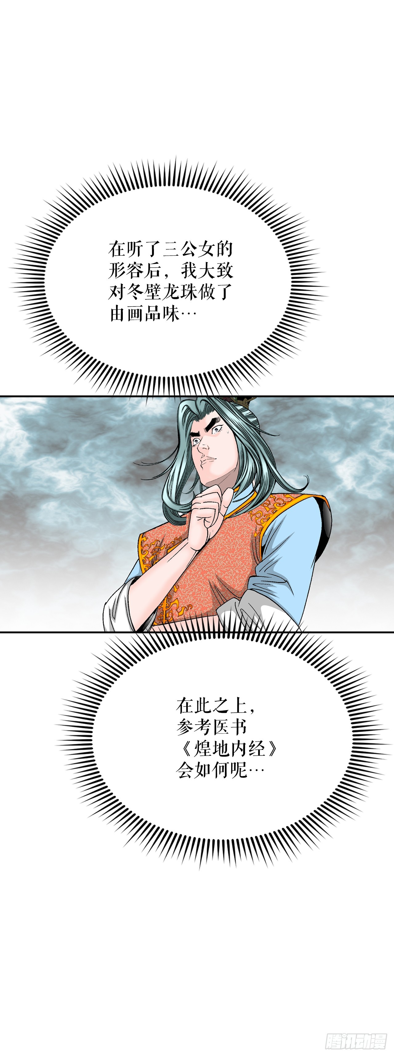 165.冬壁龙珠-2(1/2)-第165话