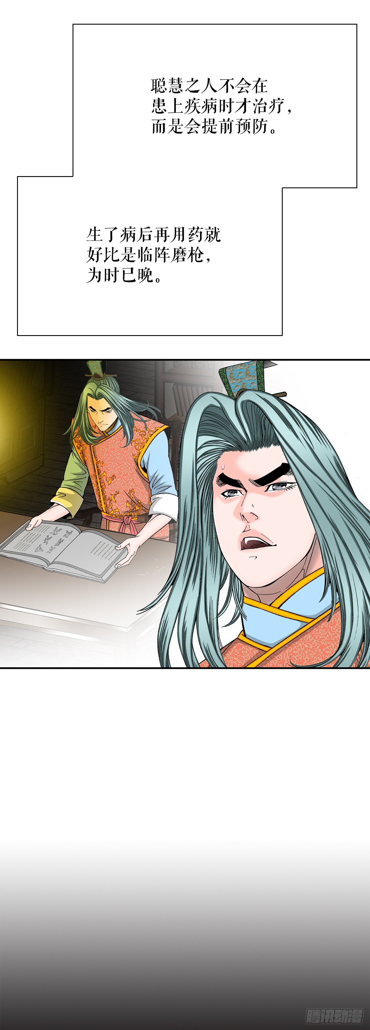 165.冬壁龙珠-2(1/2)-第165话