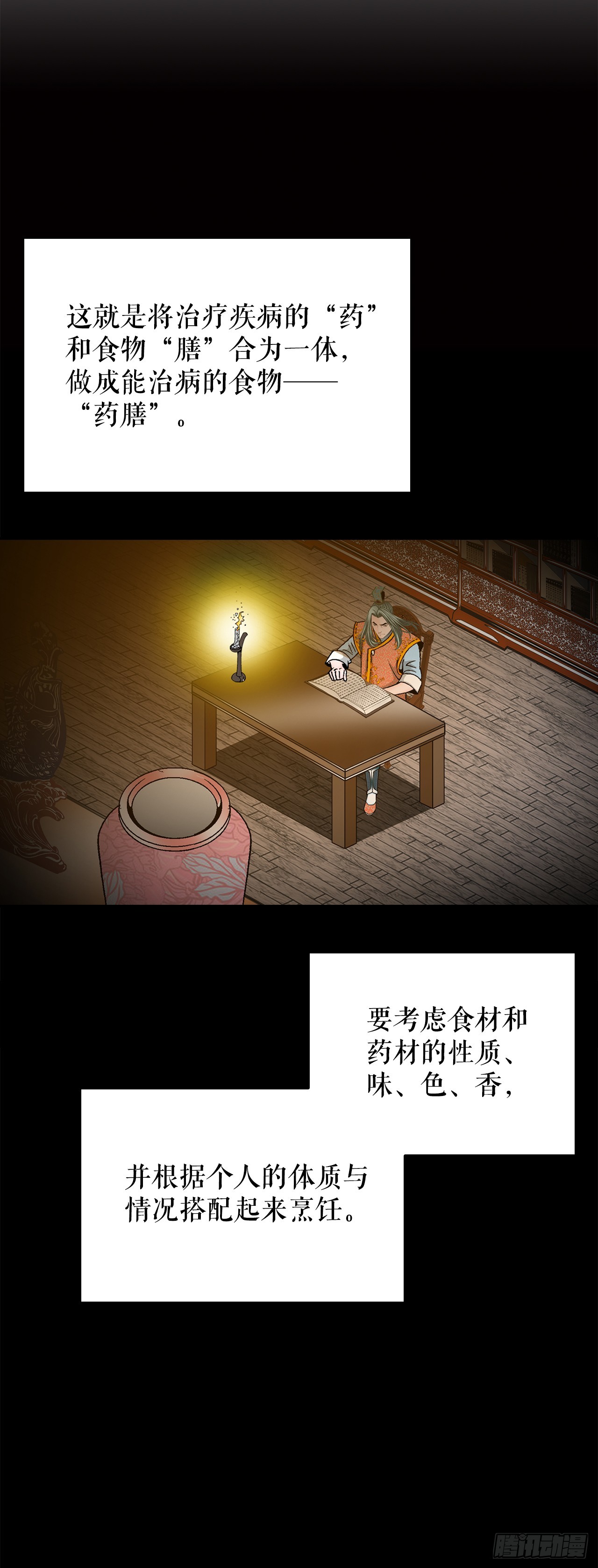 165.冬壁龙珠-2(1/2)-第165话