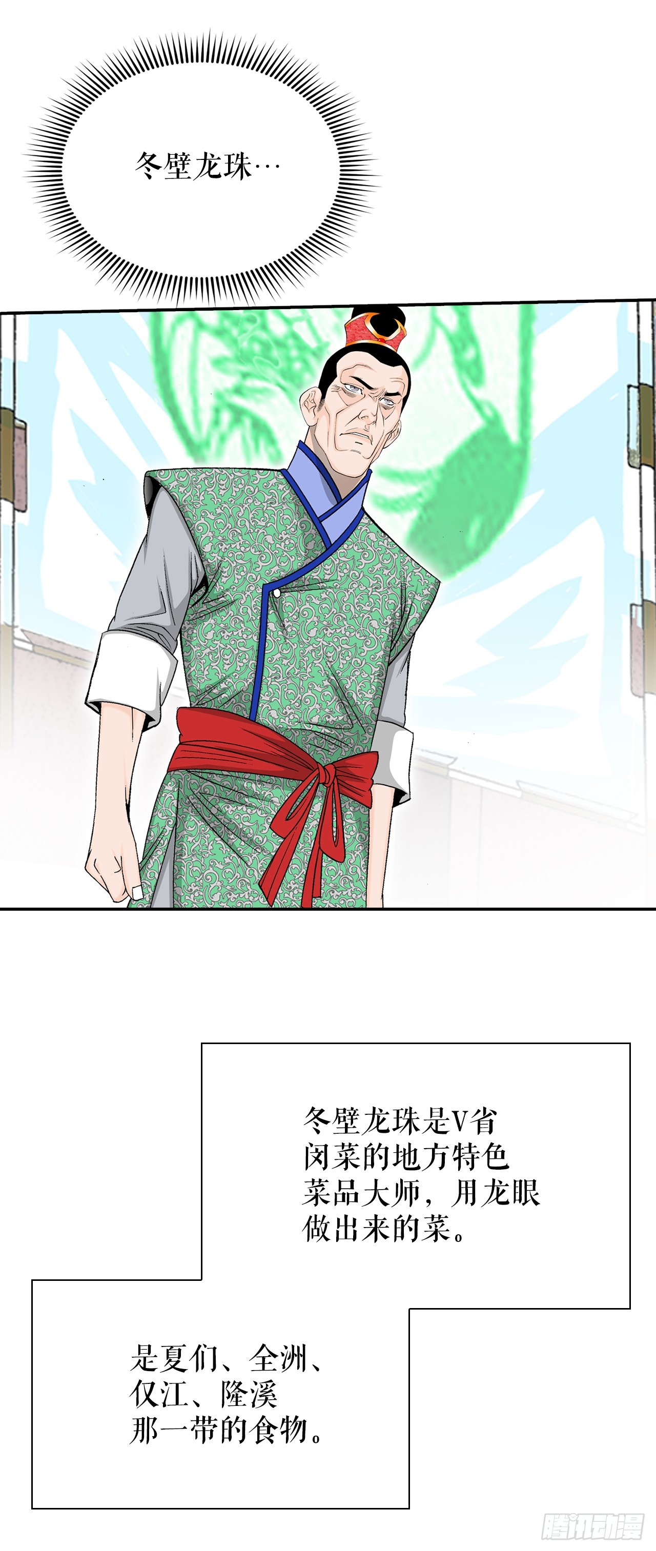 165.冬壁龙珠-2(1/2)-第165话