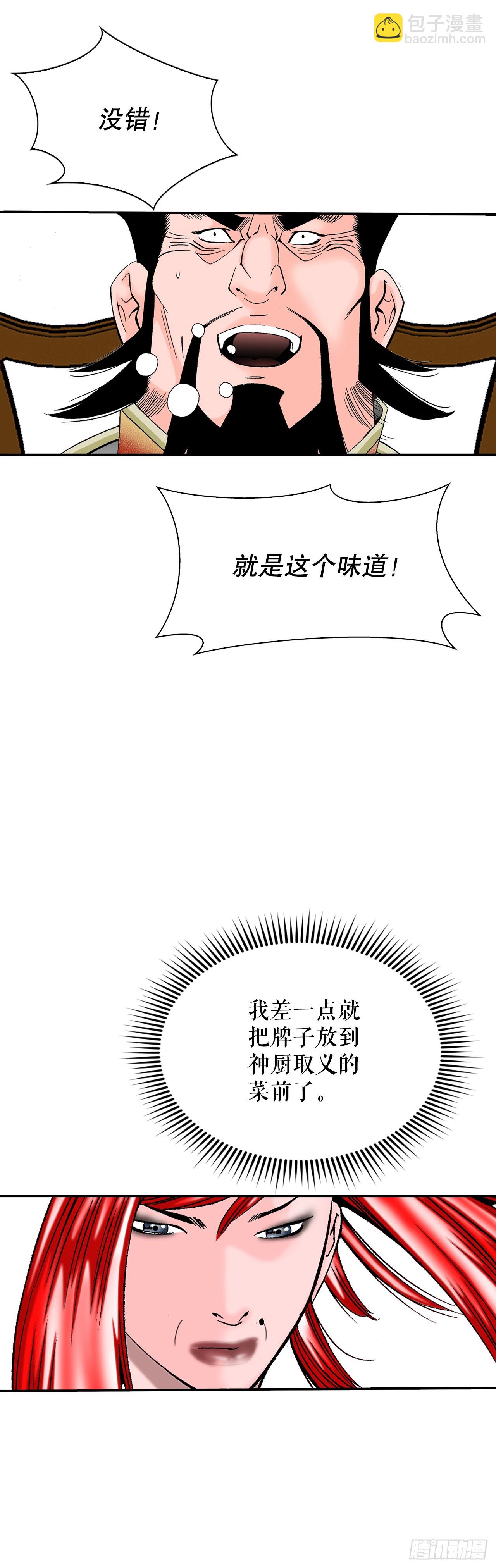 167.一味选获胜(1/2)-第167话