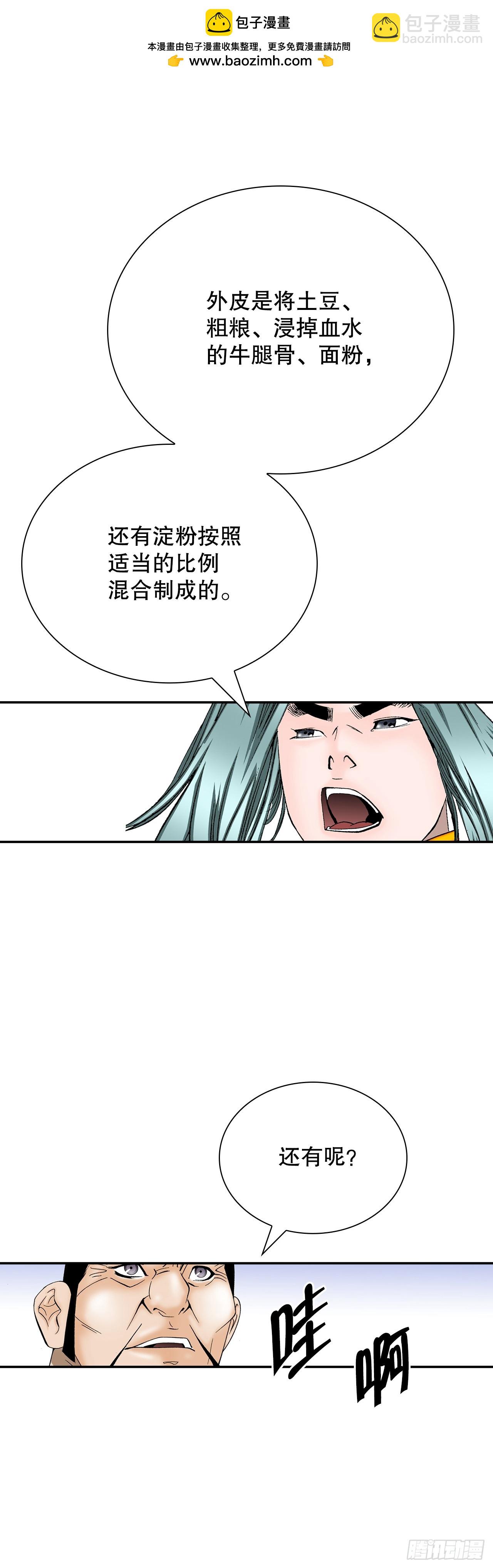 167.一味选获胜(1/2)-第167话