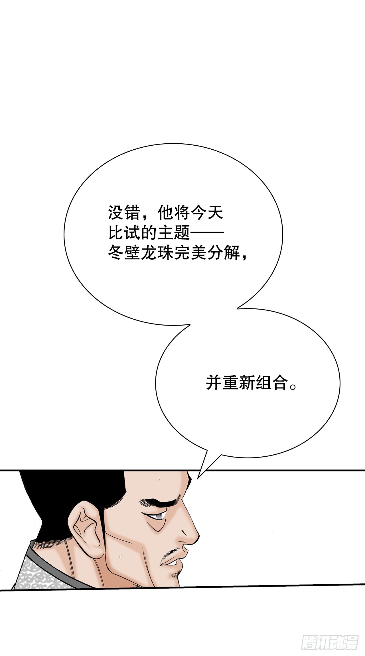 167.一味选获胜(1/2)-第167话