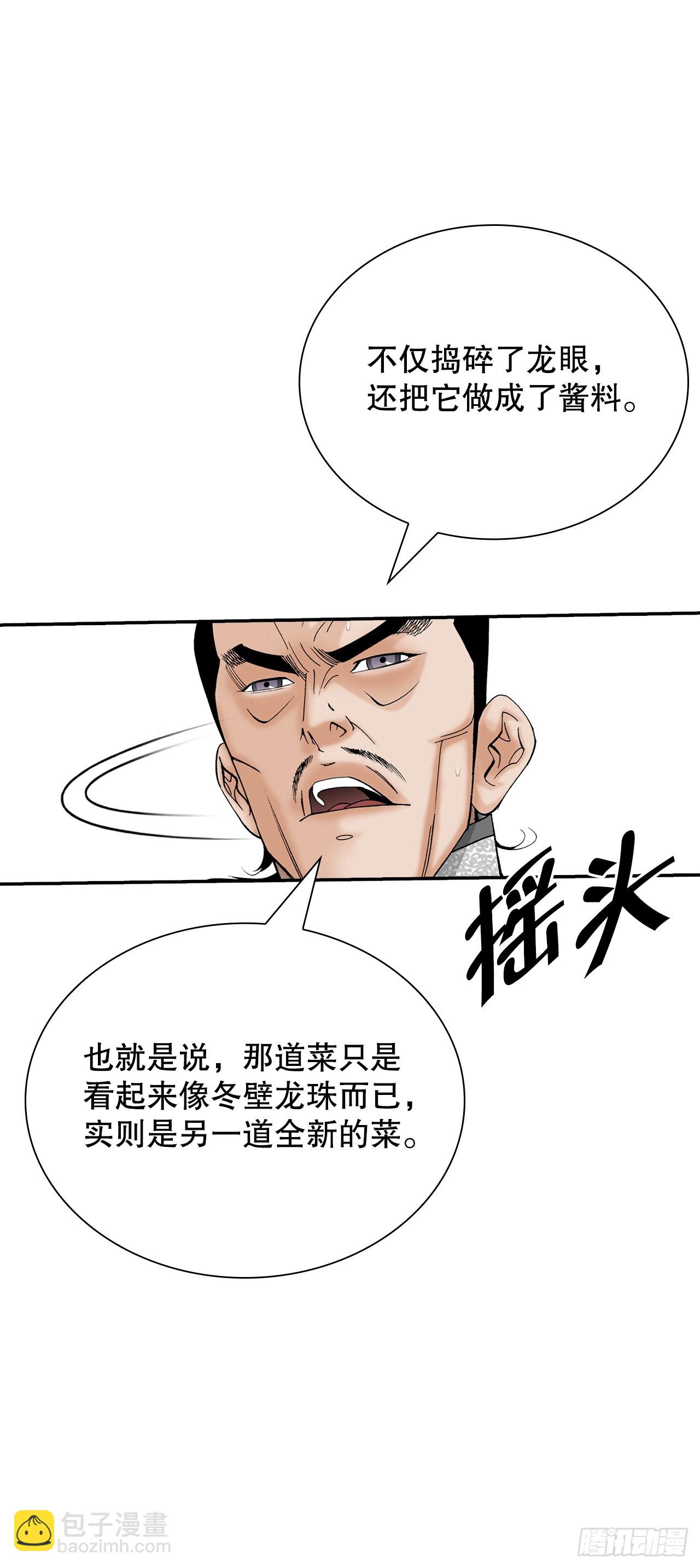 167.一味选获胜(1/2)-第167话