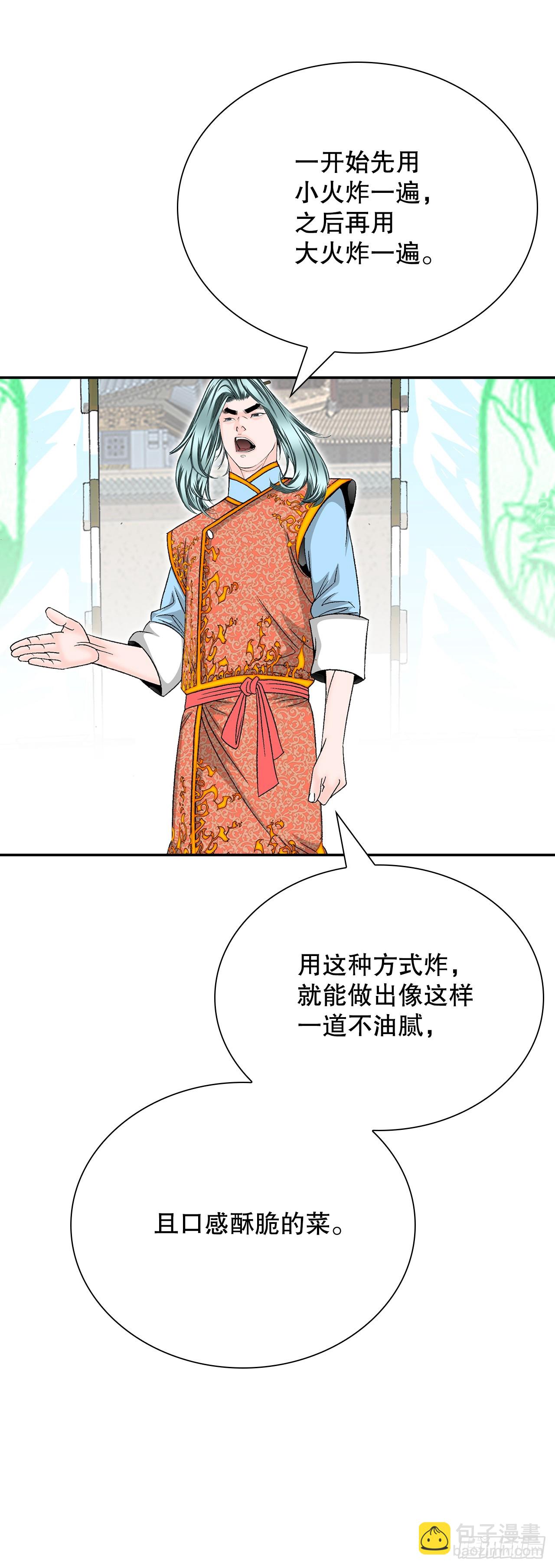 167.一味选获胜(1/2)-第167话