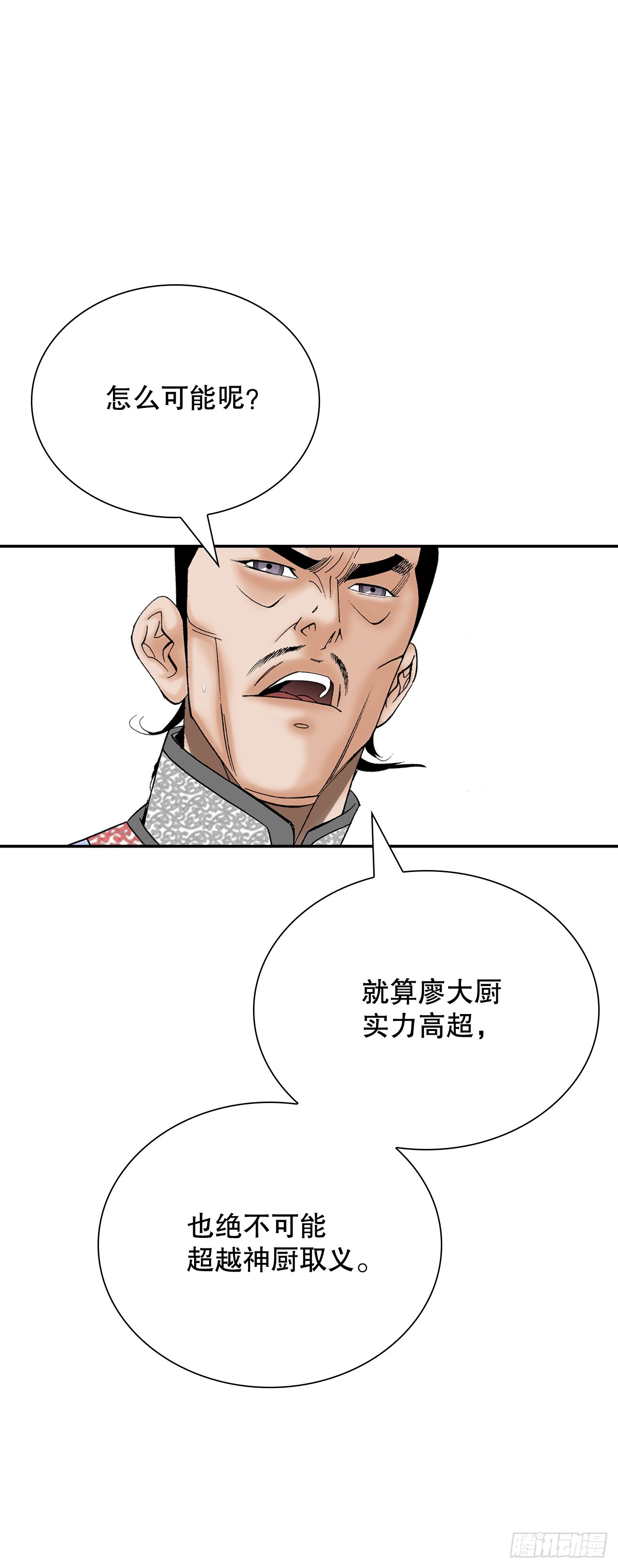 167.一味选获胜(1/2)-第167话