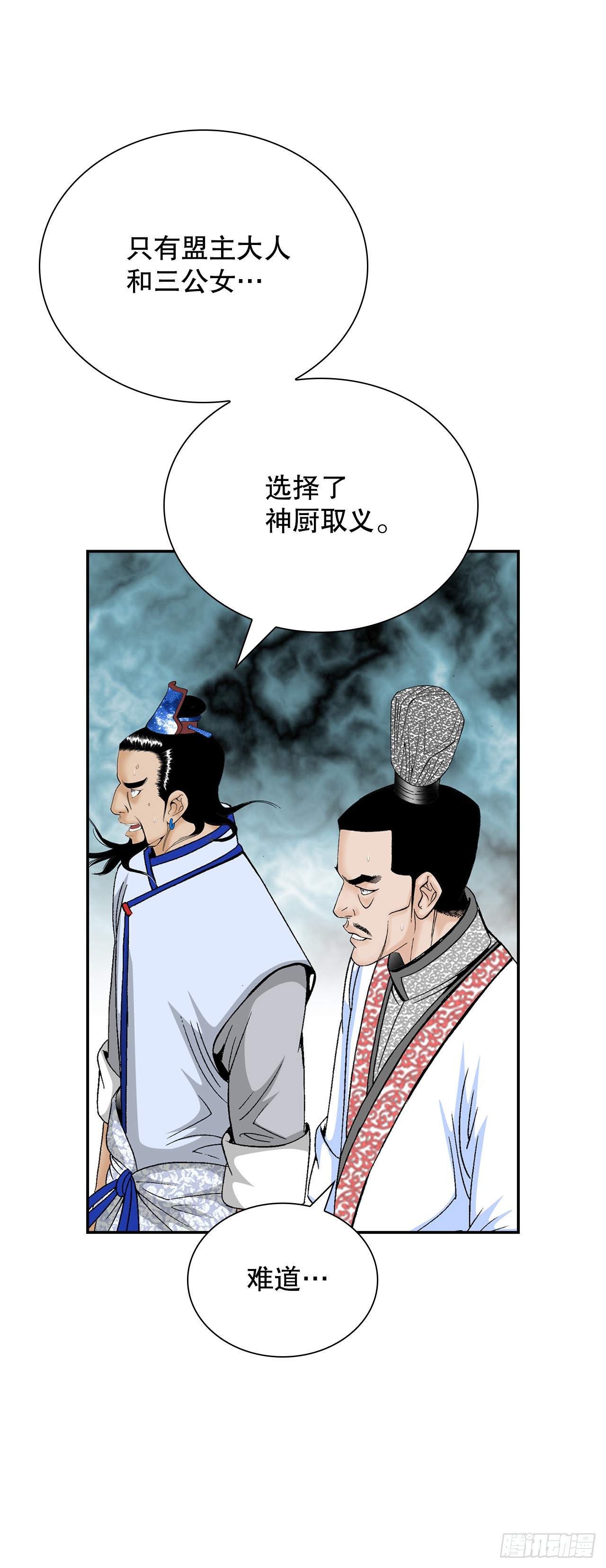 167.一味选获胜(1/2)-第167话