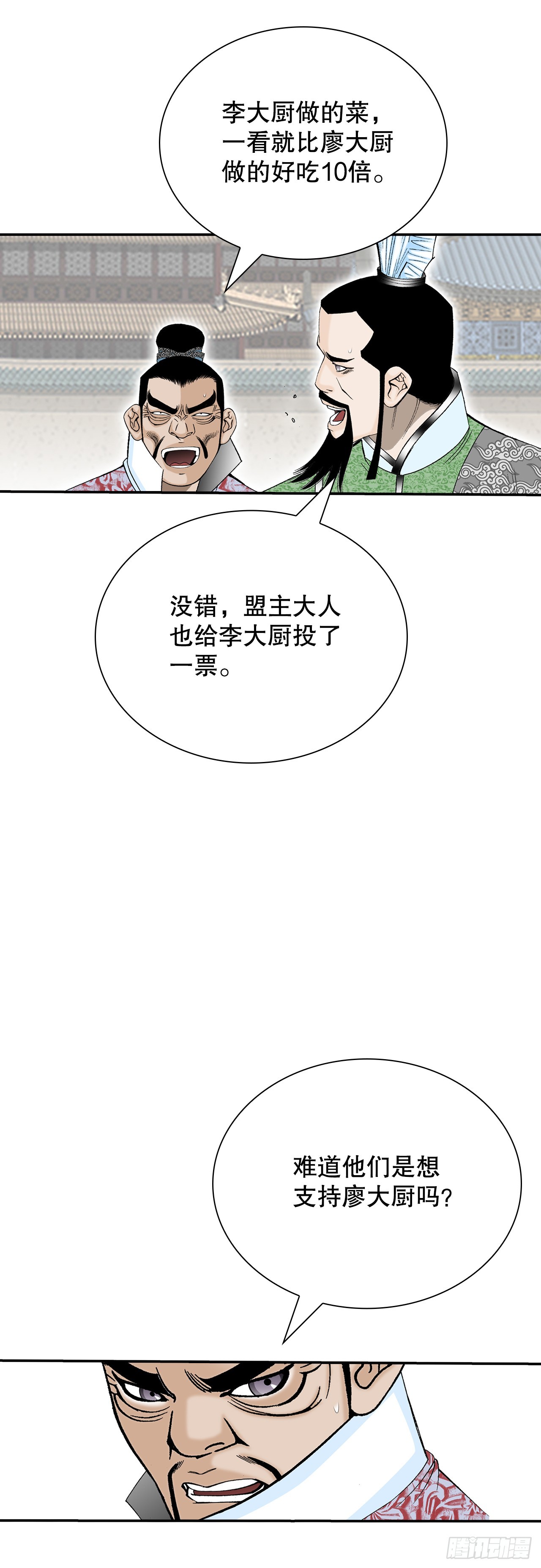 167.一味选获胜(1/2)-第167话