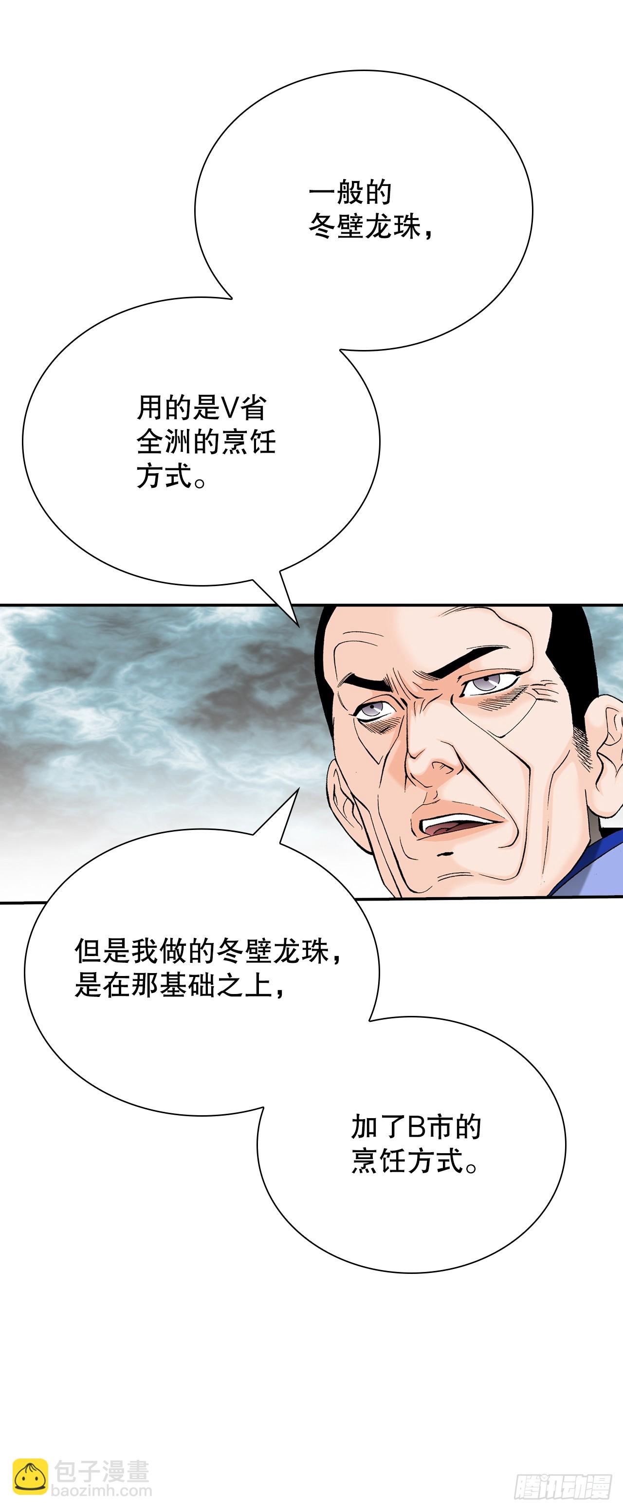 167.一味选获胜(1/2)-第167话