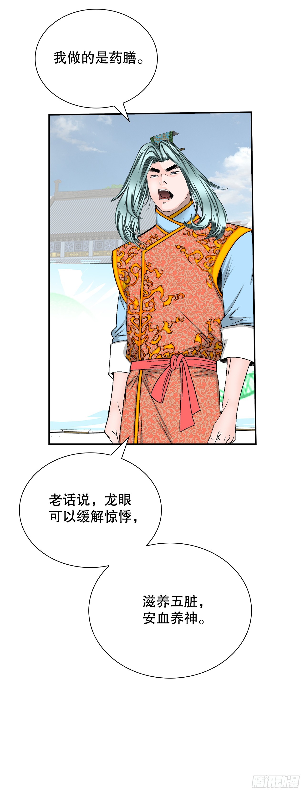 167.一味选获胜(1/2)-第167话