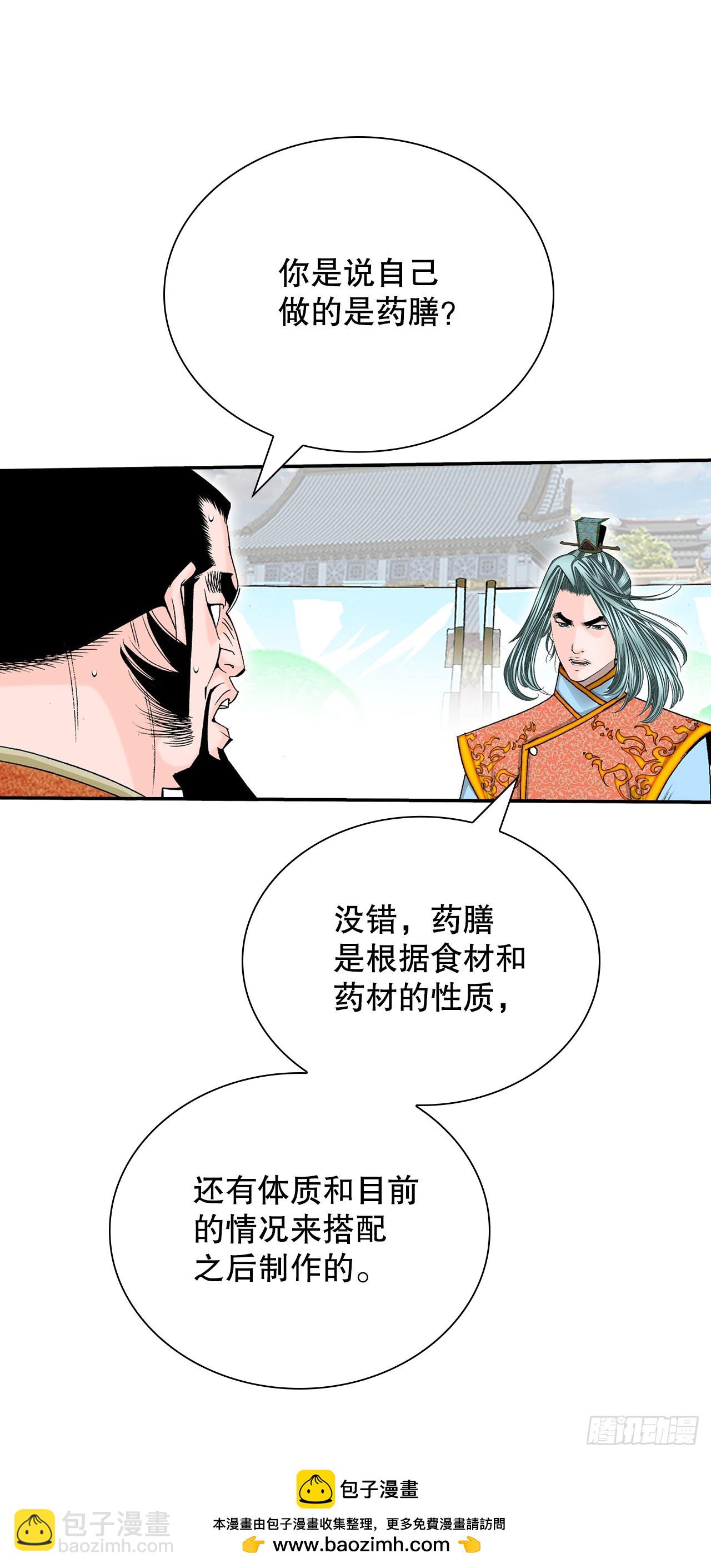 167.一味选获胜(1/2)-第167话