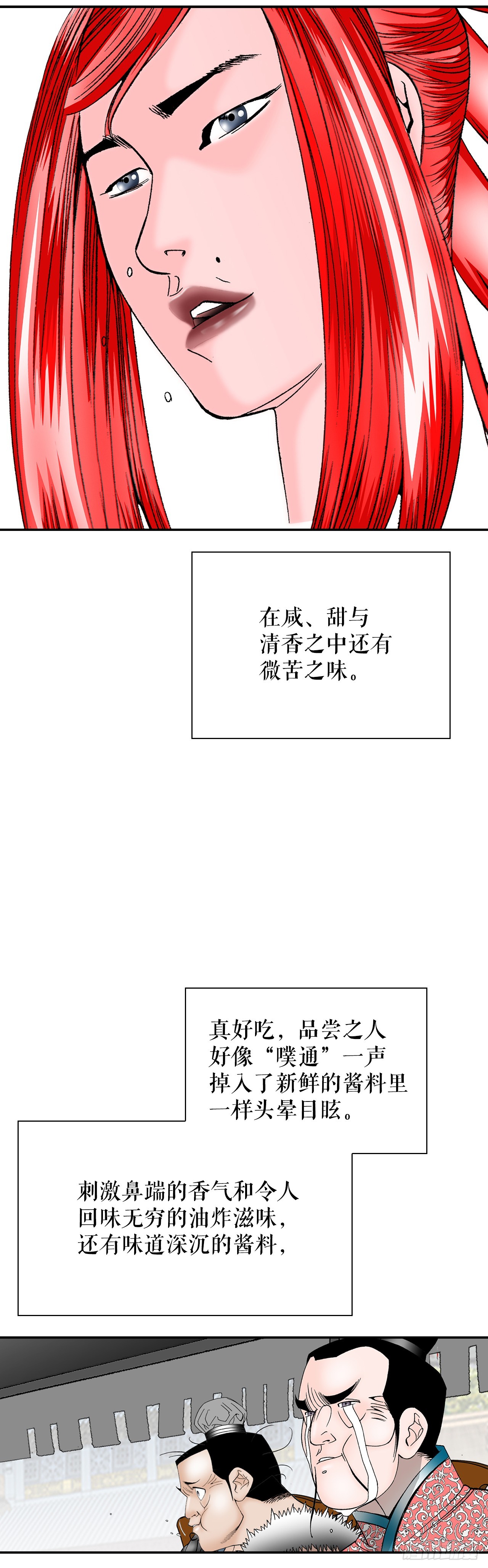 167.一味选获胜(1/2)-第167话