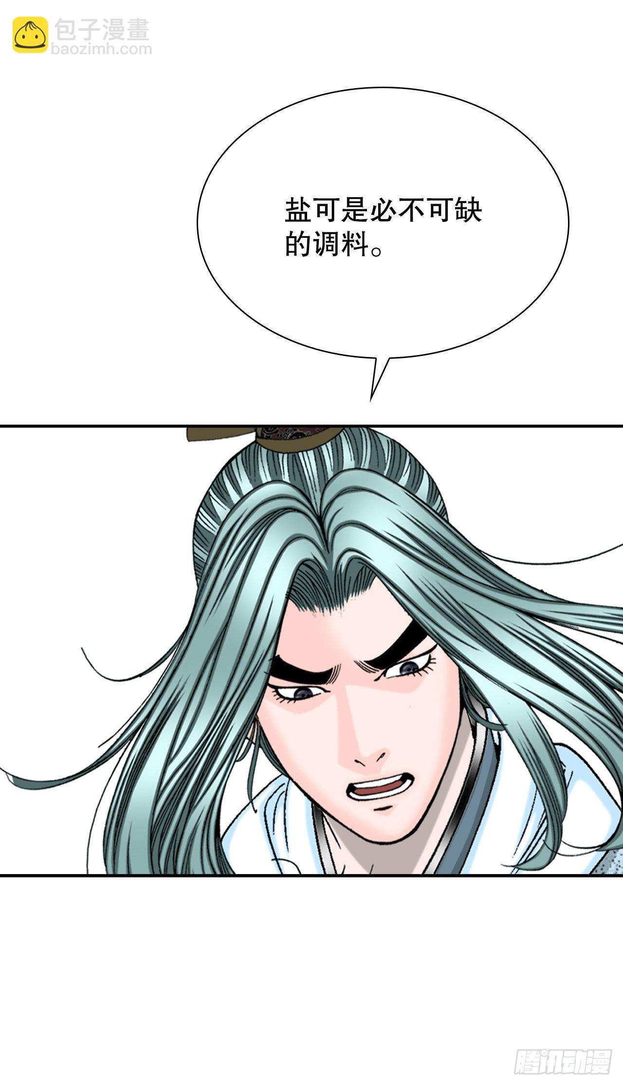 18.盐(1/2)-第19话