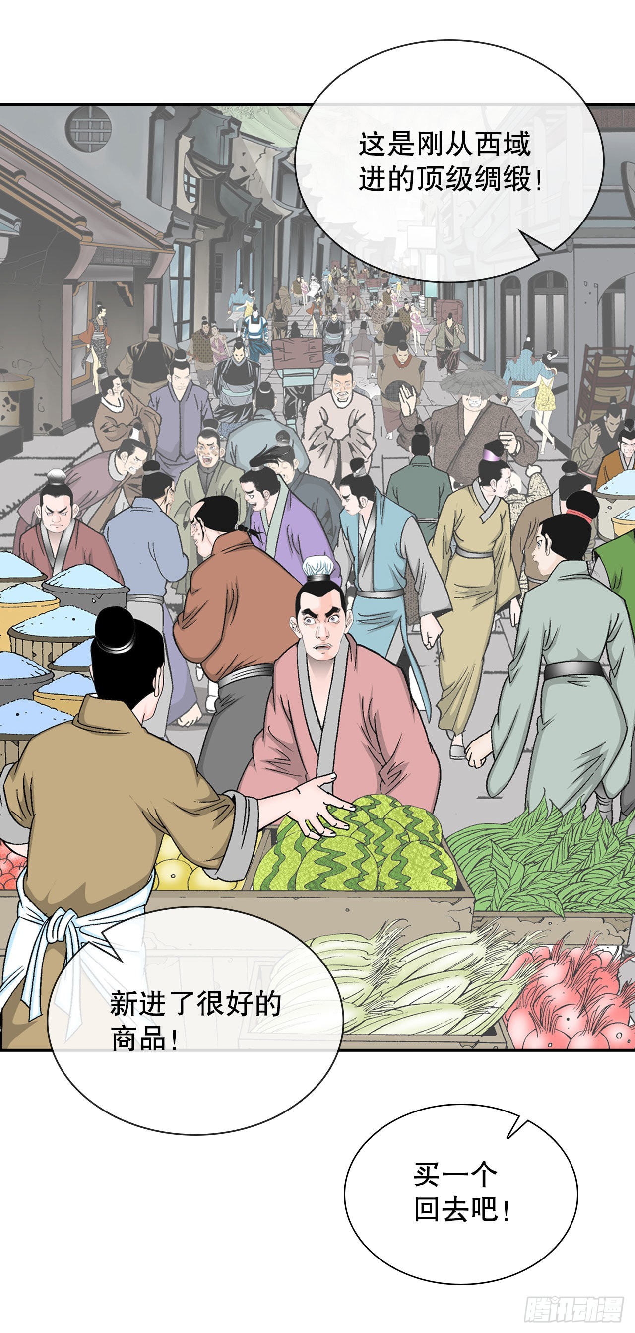 18.盐(1/2)-第19话