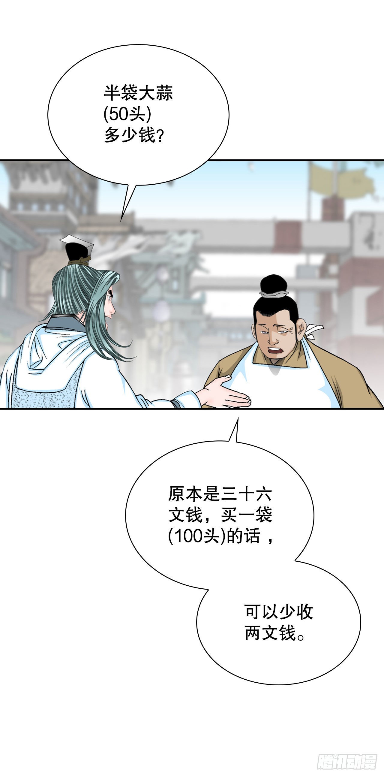 18.盐(1/2)-第19话