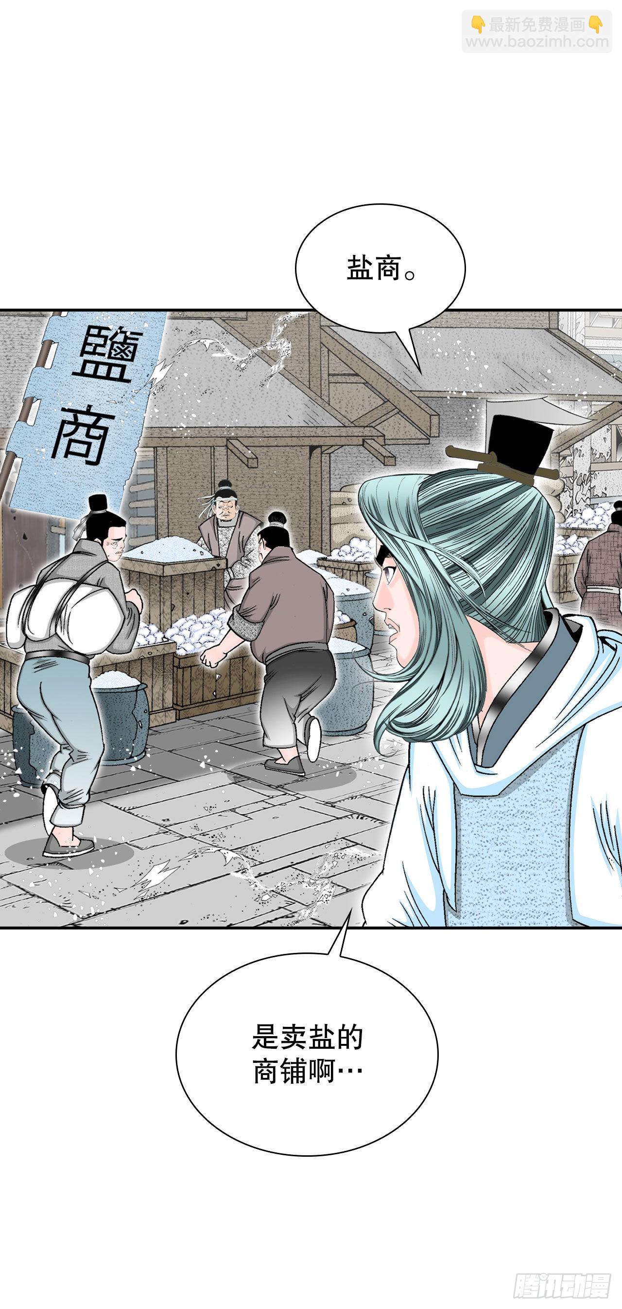 18.盐(1/2)-第19话