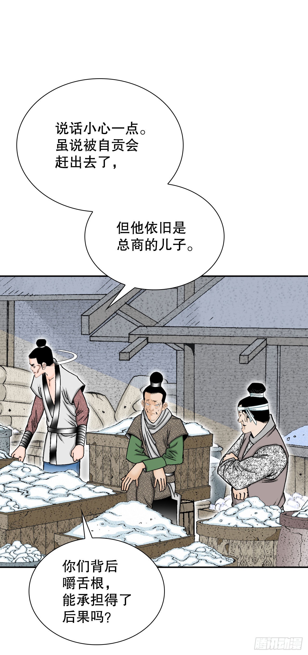 18.盐(1/2)-第19话