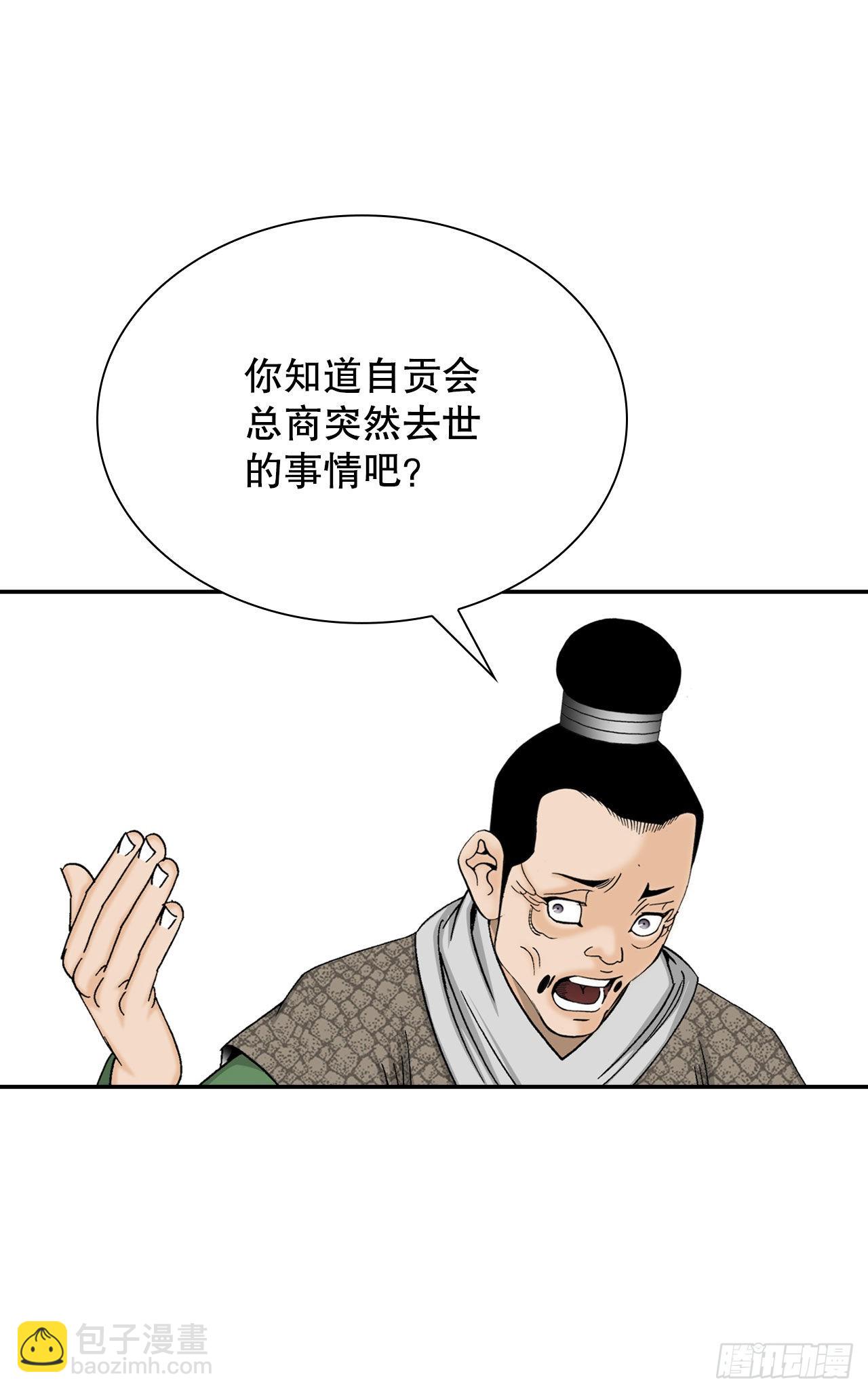 18.盐(1/2)-第19话