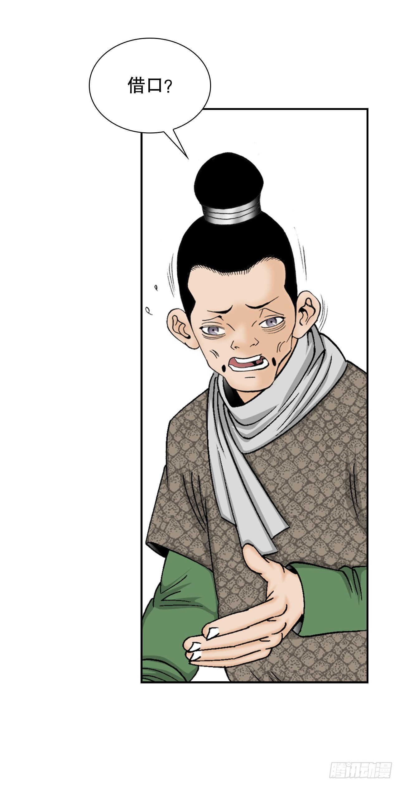 18.盐(1/2)-第19话