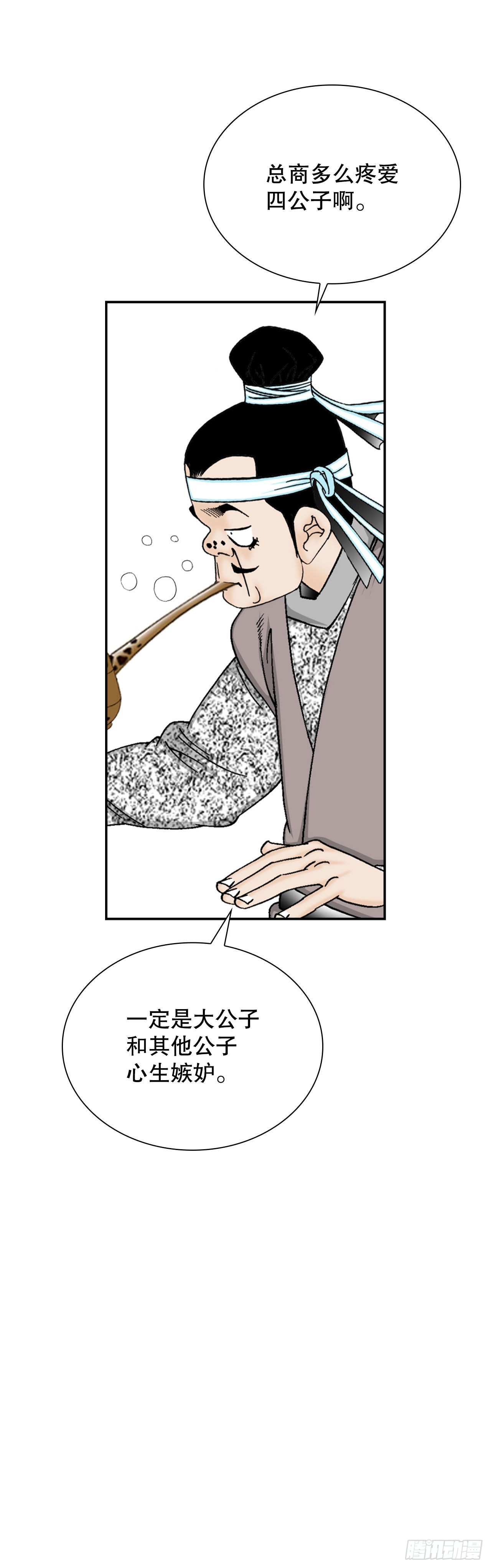 18.盐(1/2)-第19话