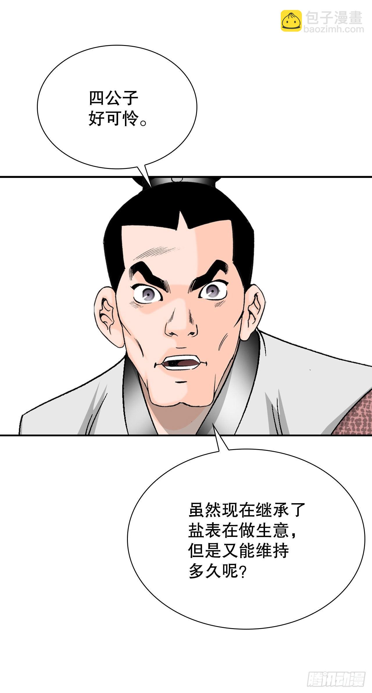 18.盐(1/2)-第19话