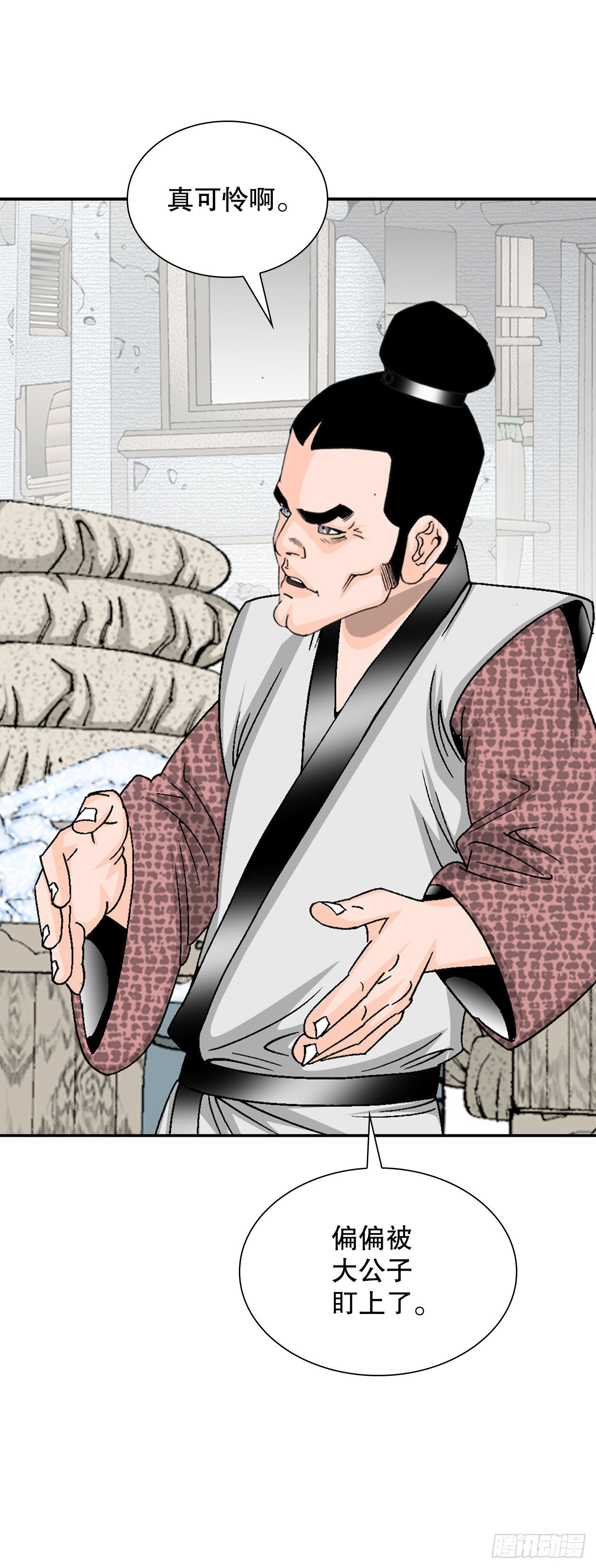 18.盐(1/2)-第19话