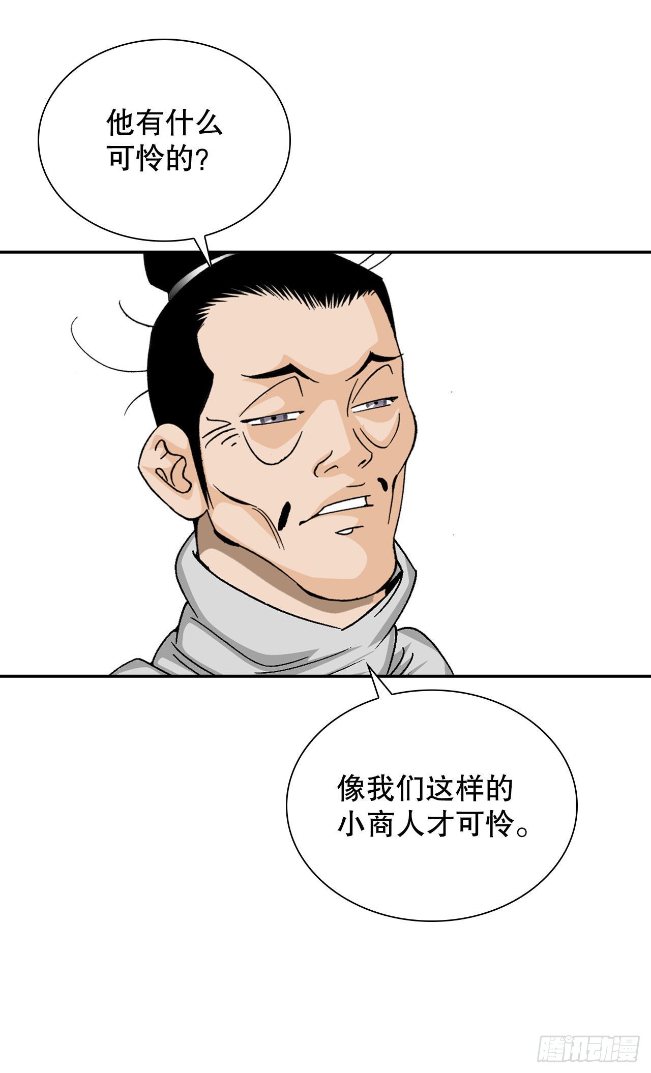 18.盐(1/2)-第19话