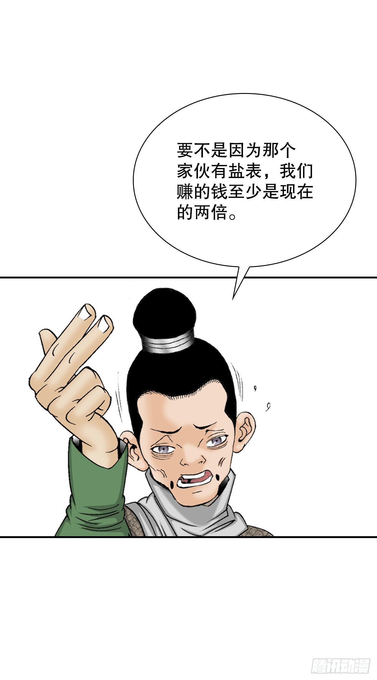 18.盐(1/2)-第19话