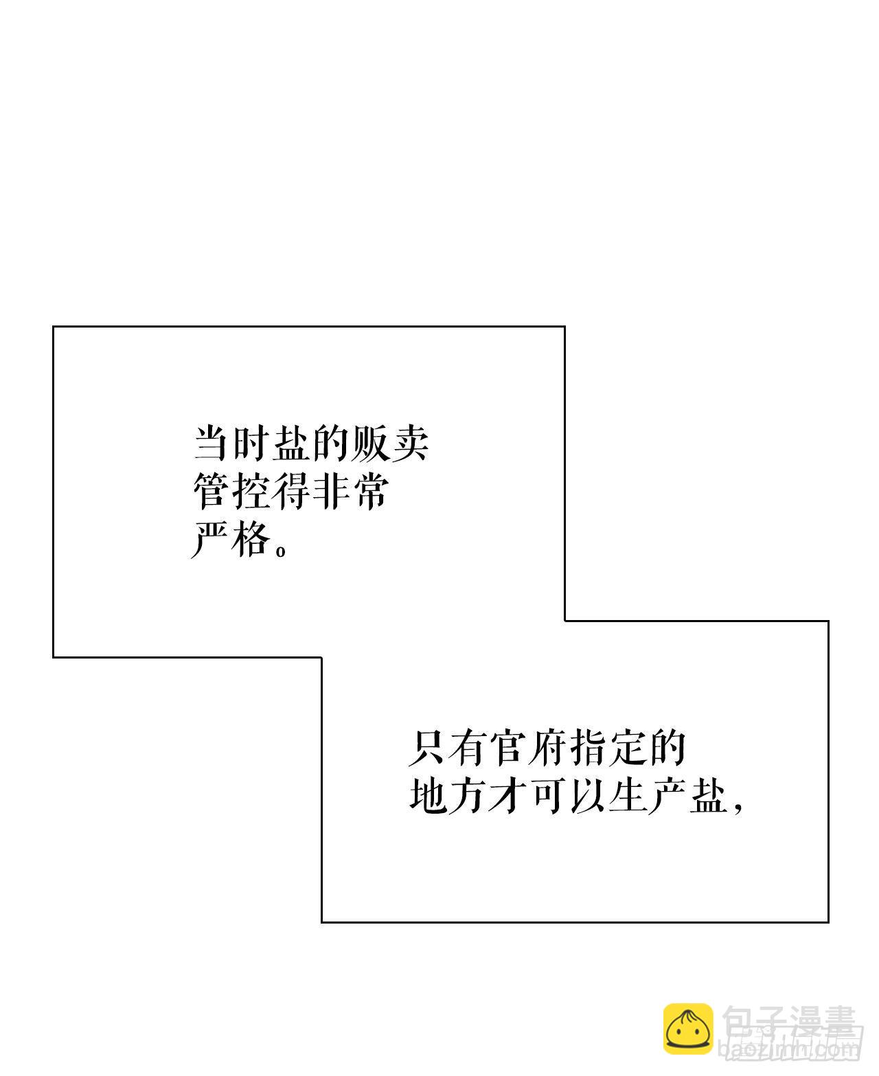 18.盐(1/2)-第19话
