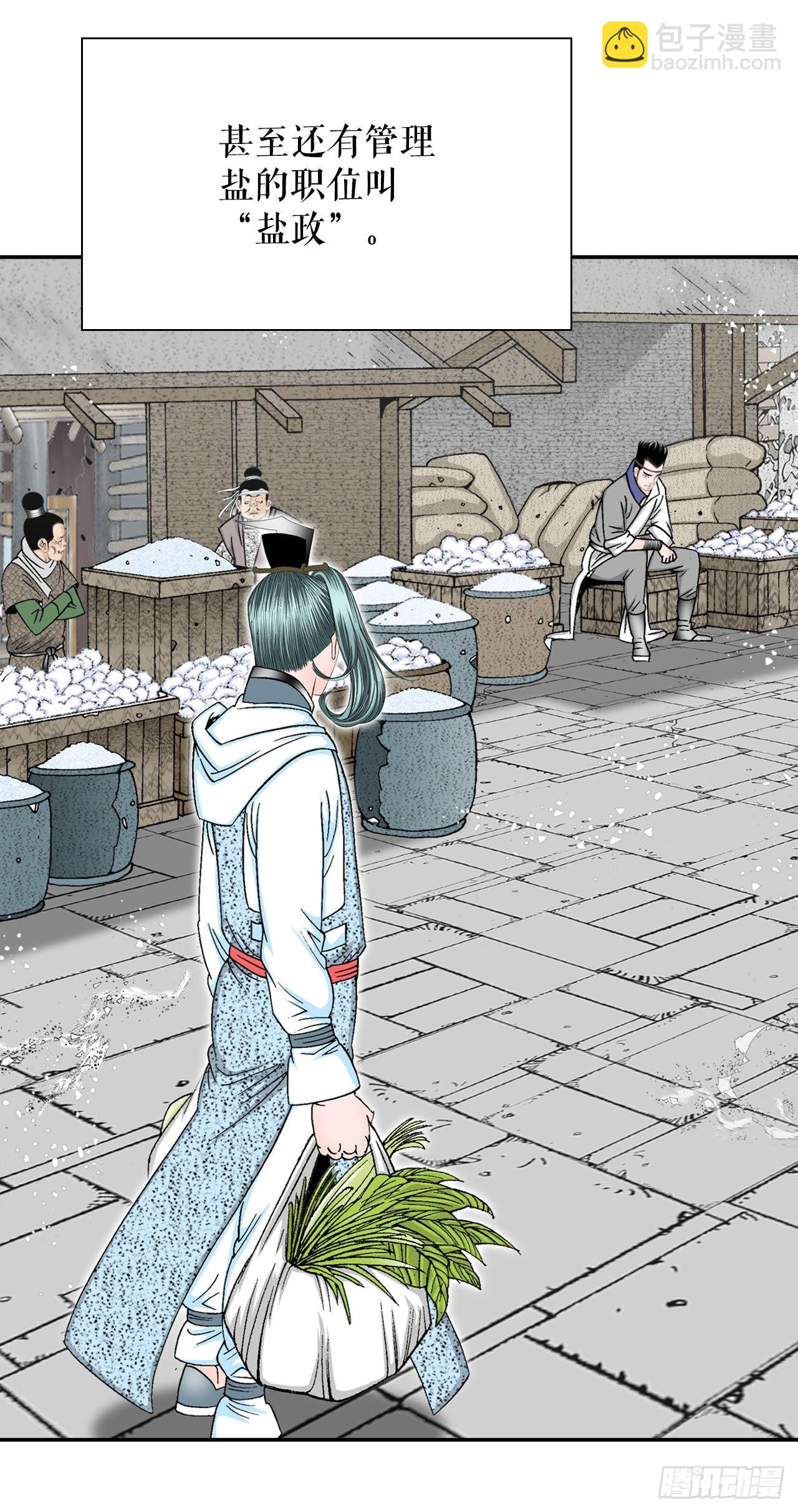 18.盐(1/2)-第19话