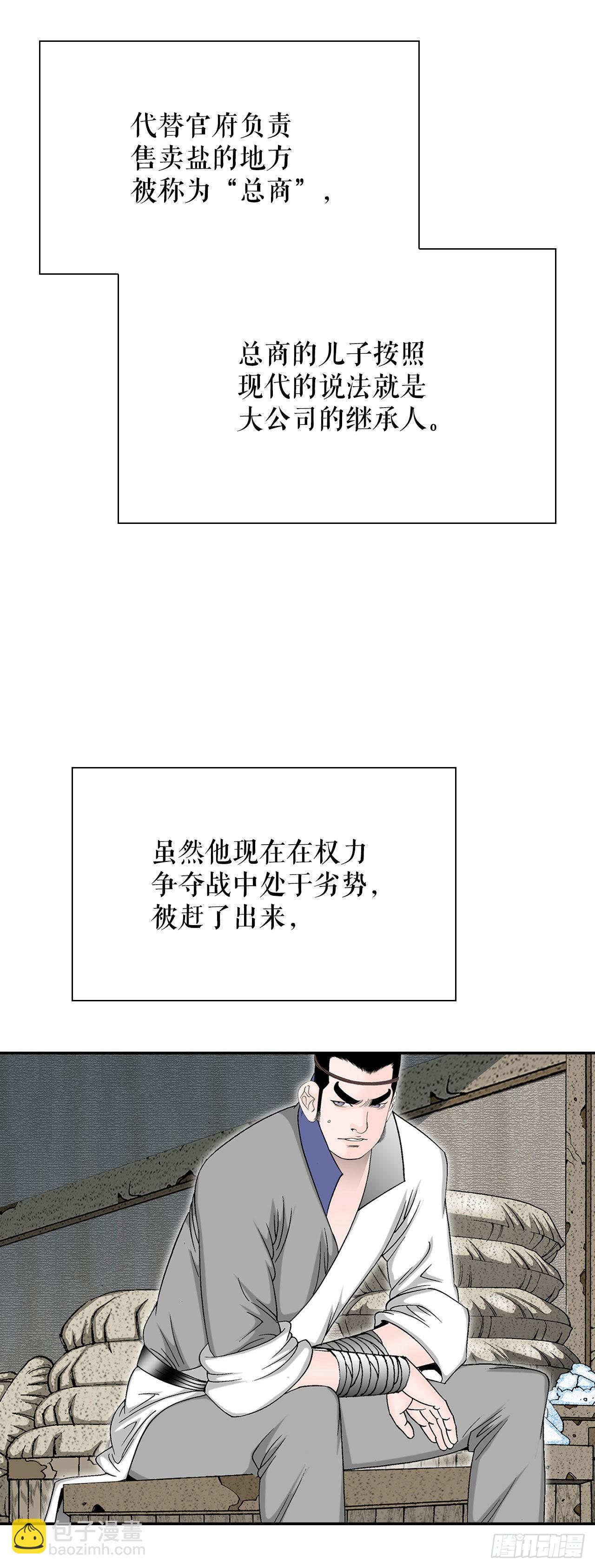 18.盐(1/2)-第19话