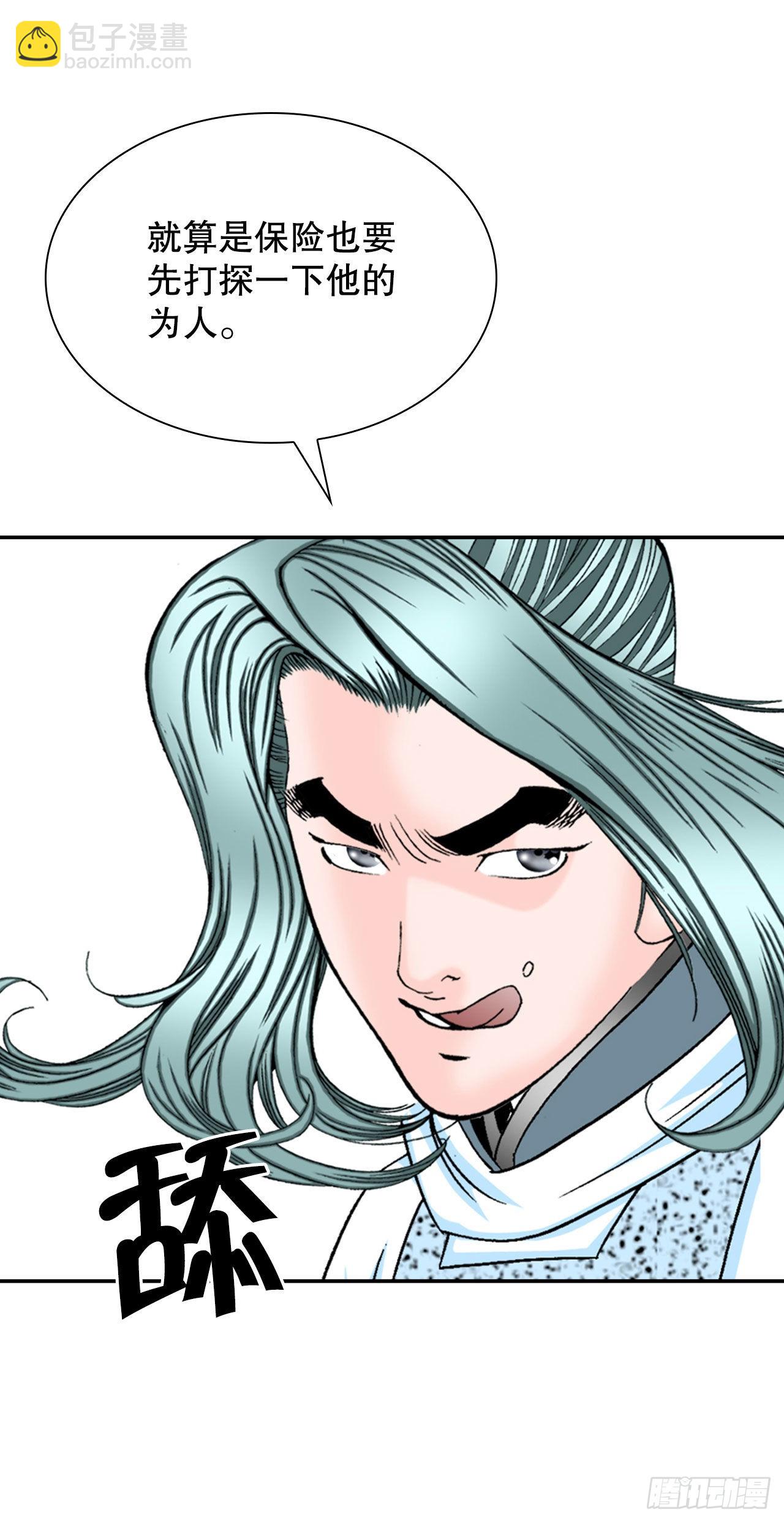 18.盐(1/2)-第19话